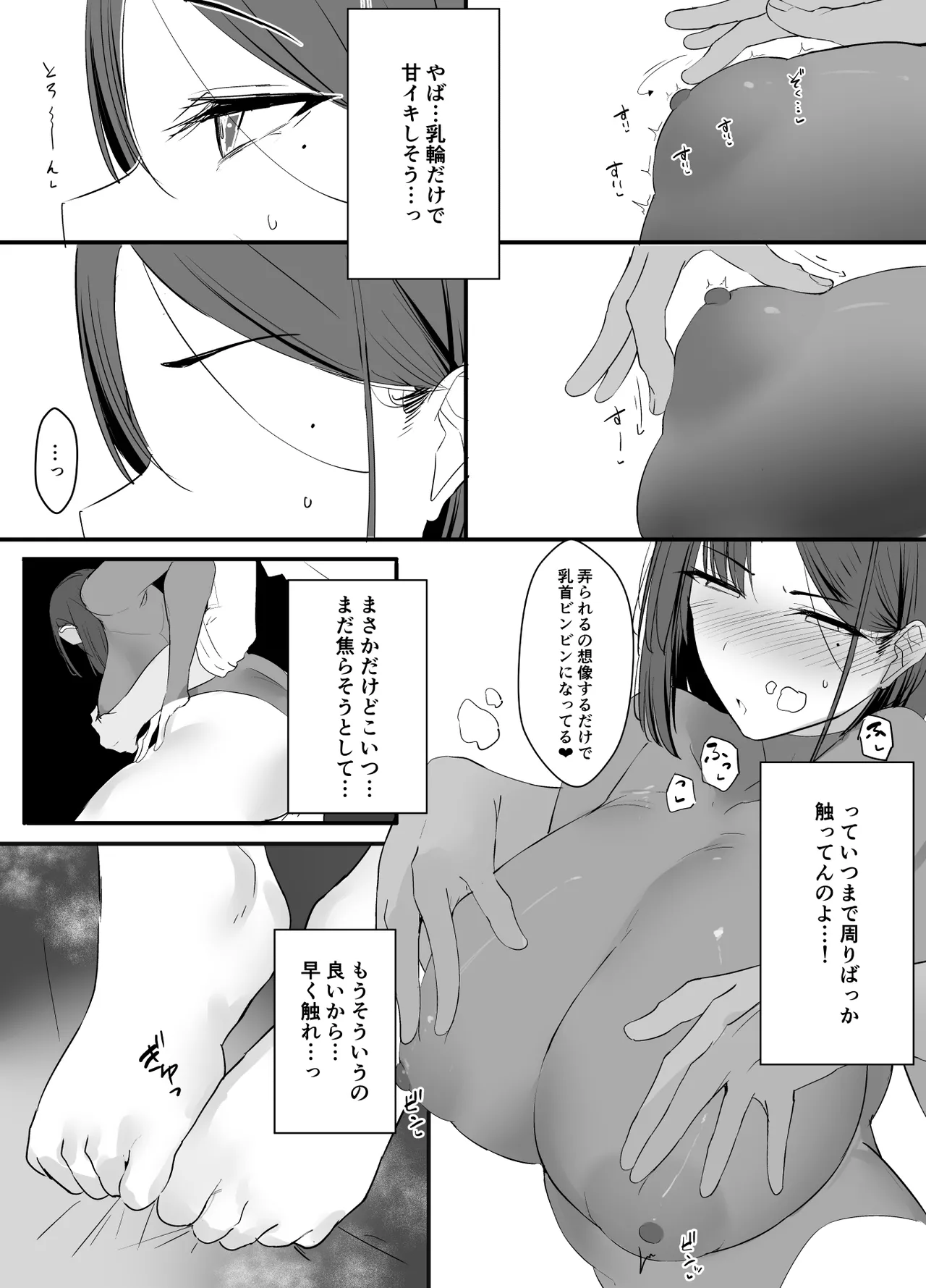 不感症な私が乳首なんかでイクわけがない! Page.51