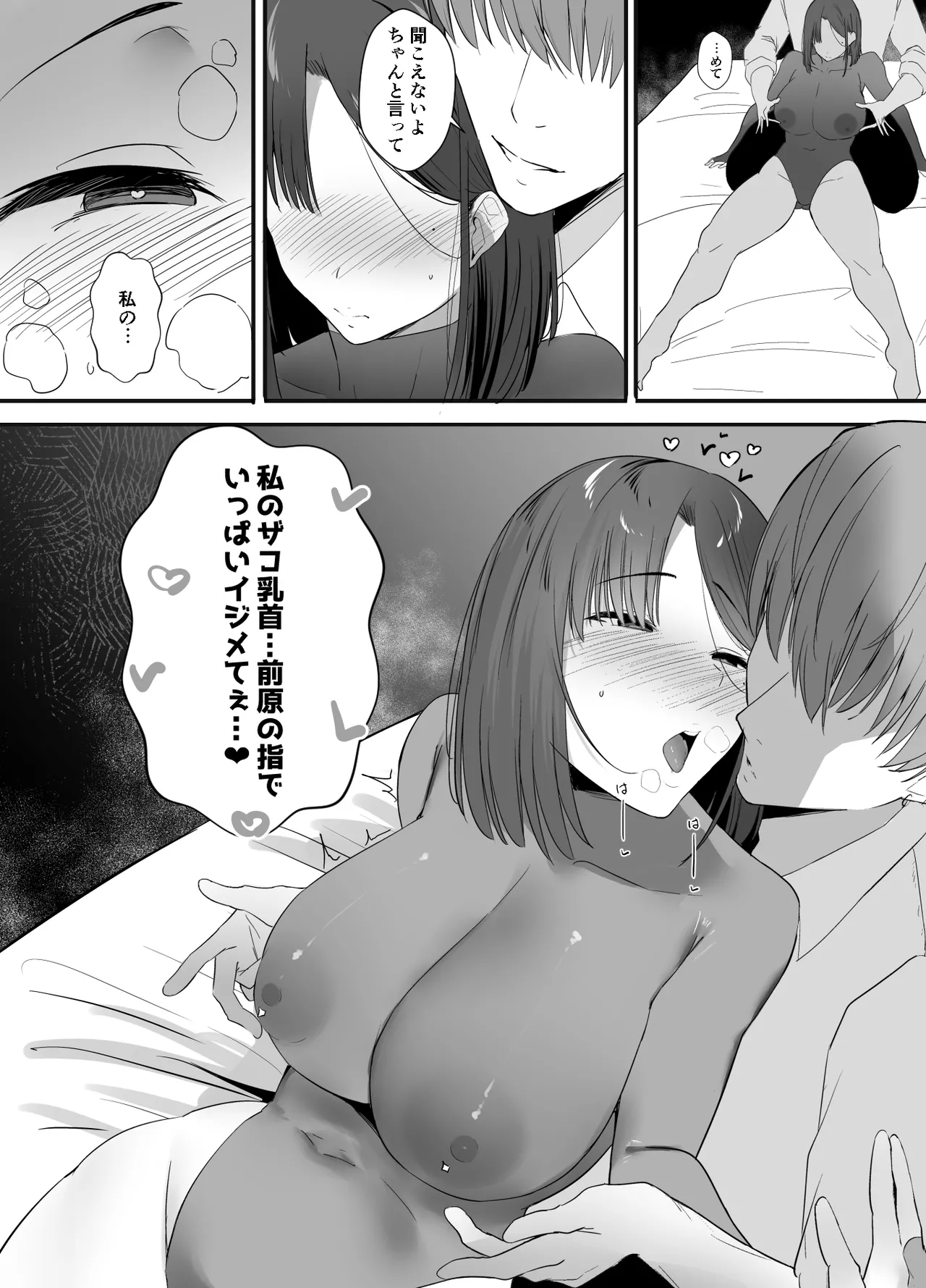 不感症な私が乳首なんかでイクわけがない! Page.54