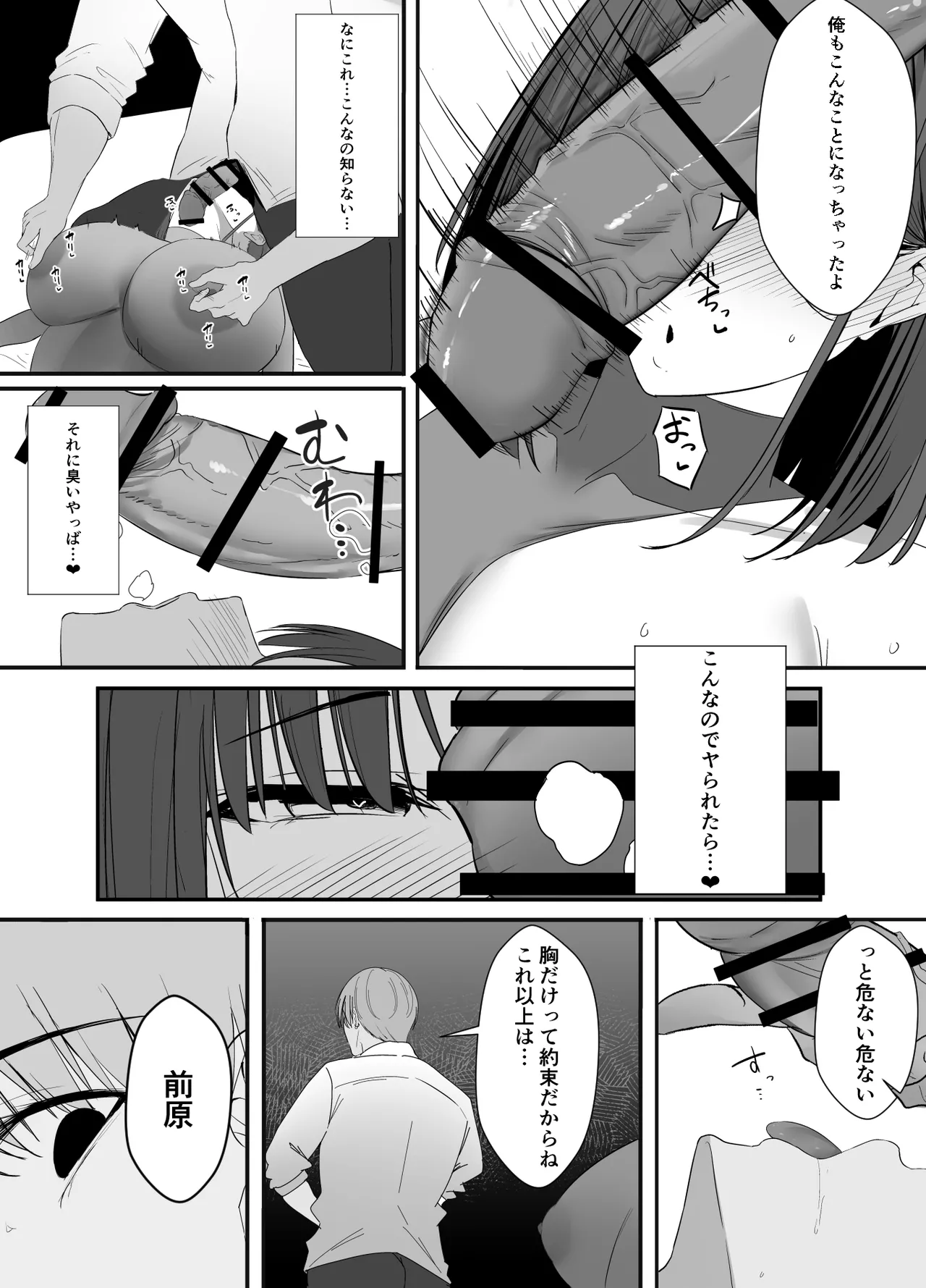 不感症な私が乳首なんかでイクわけがない! Page.58