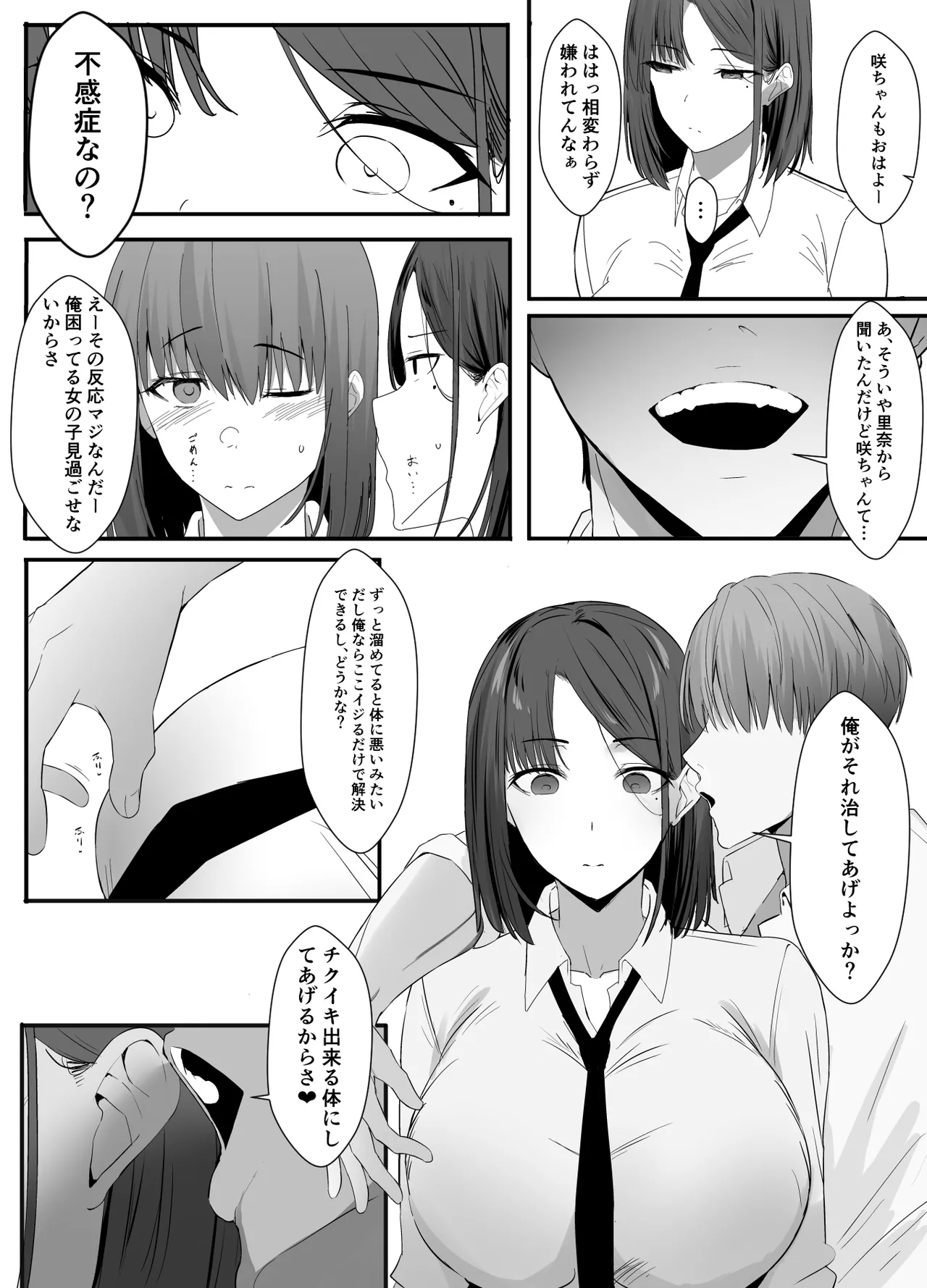 不感症な私が乳首なんかでイクわけがない! Page.6