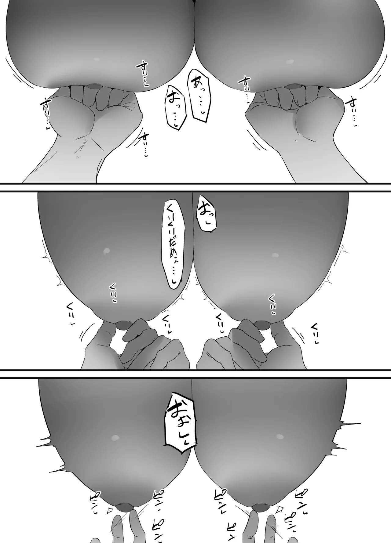 不感症な私が乳首なんかでイクわけがない! Page.67