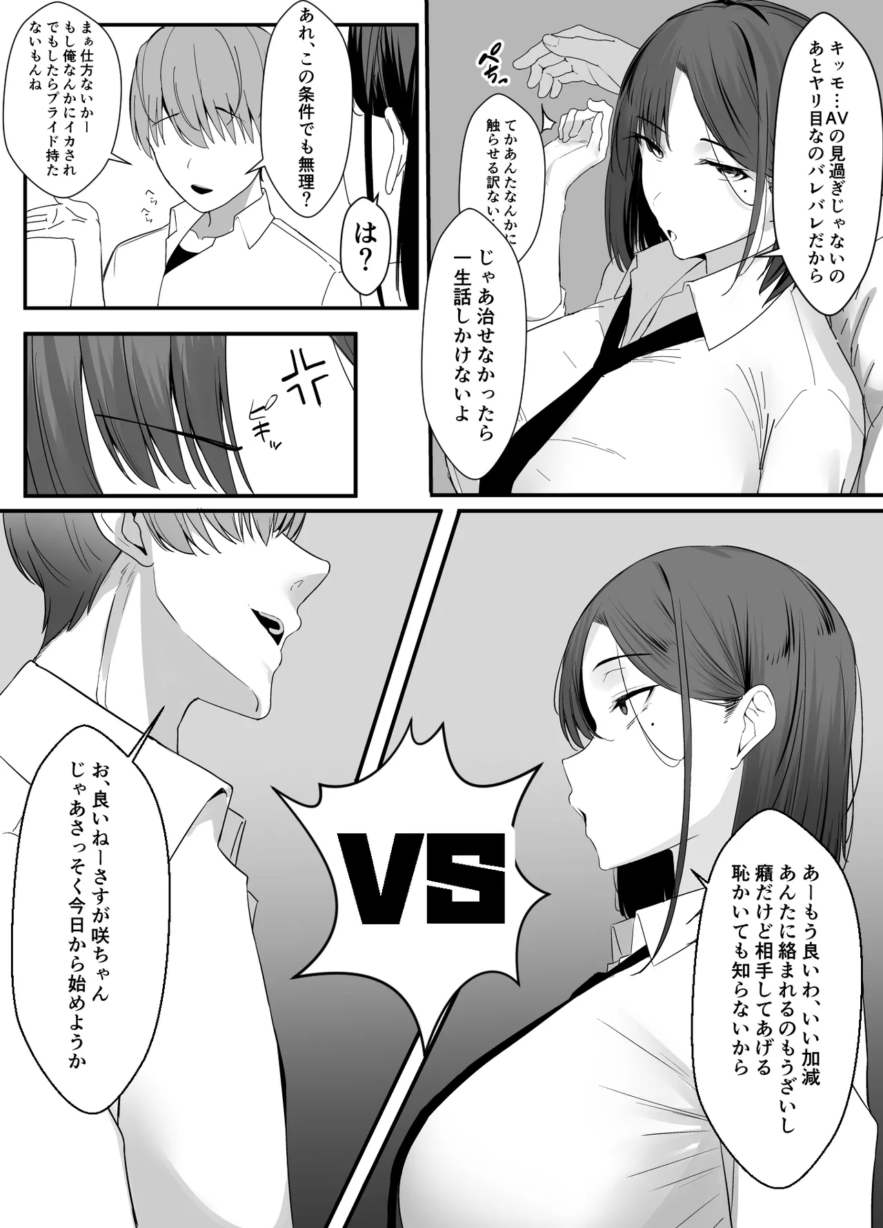 不感症な私が乳首なんかでイクわけがない! Page.7