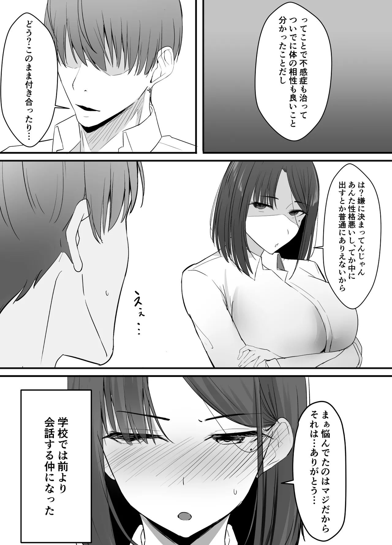 不感症な私が乳首なんかでイクわけがない! Page.71