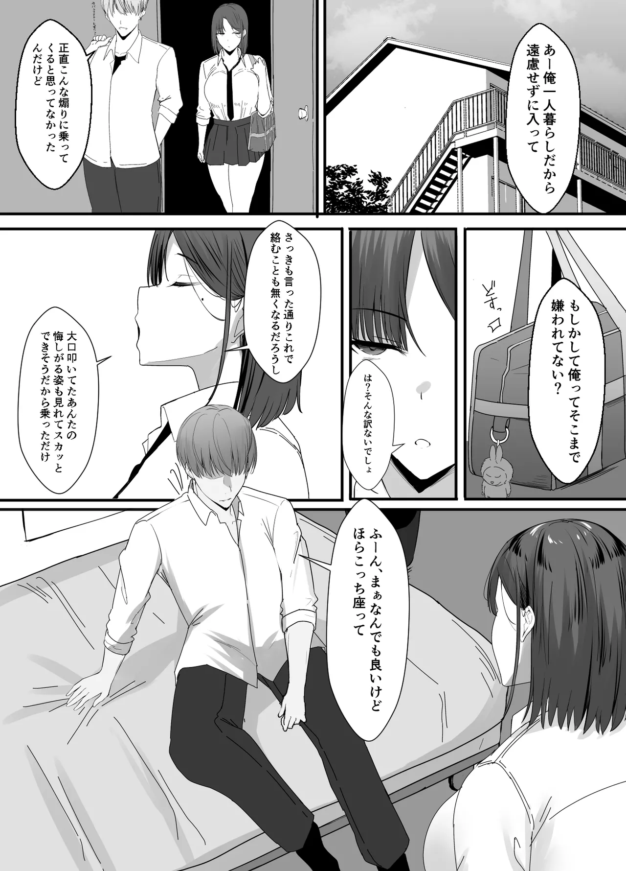 不感症な私が乳首なんかでイクわけがない! Page.8