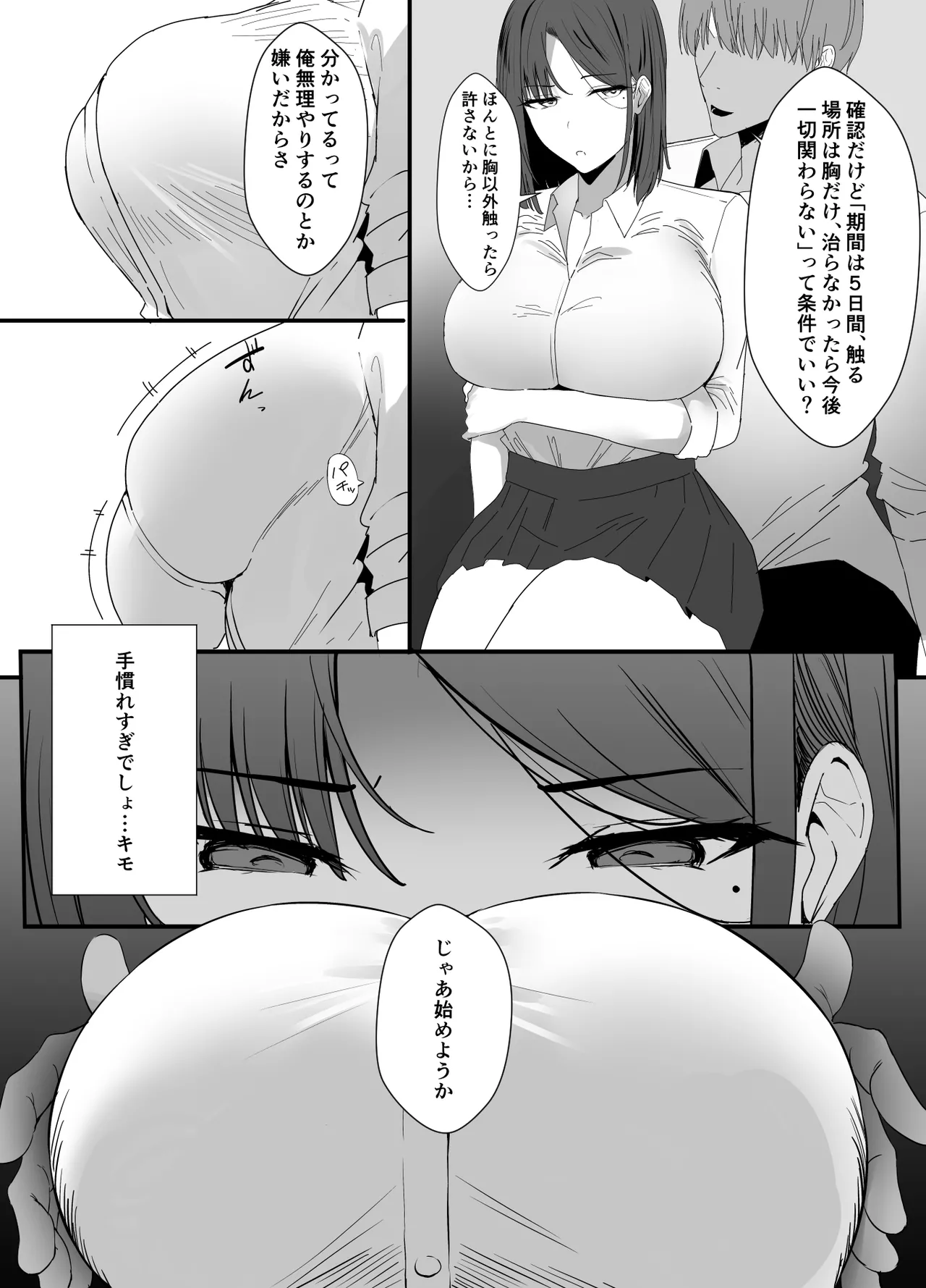 不感症な私が乳首なんかでイクわけがない! Page.9