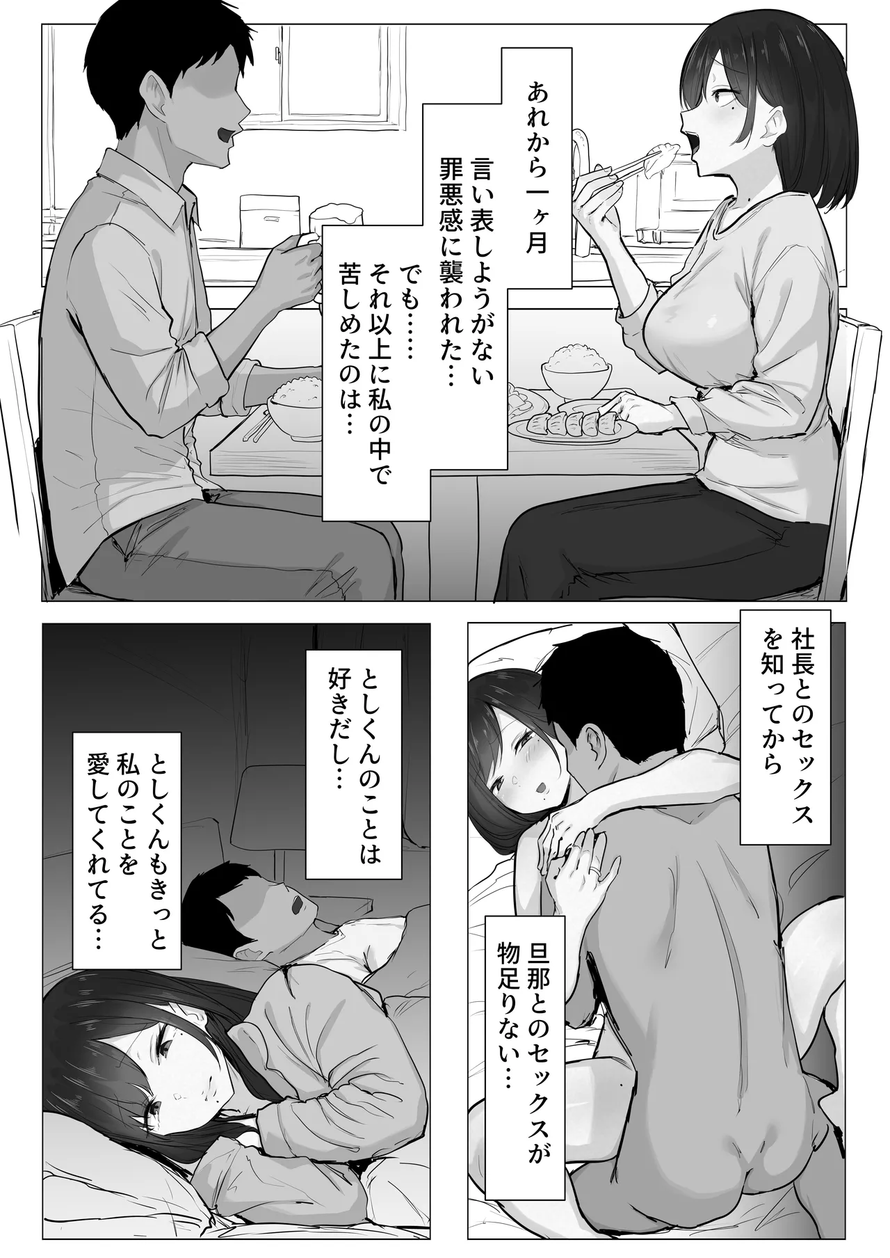 新妻、堕ちる Page.27