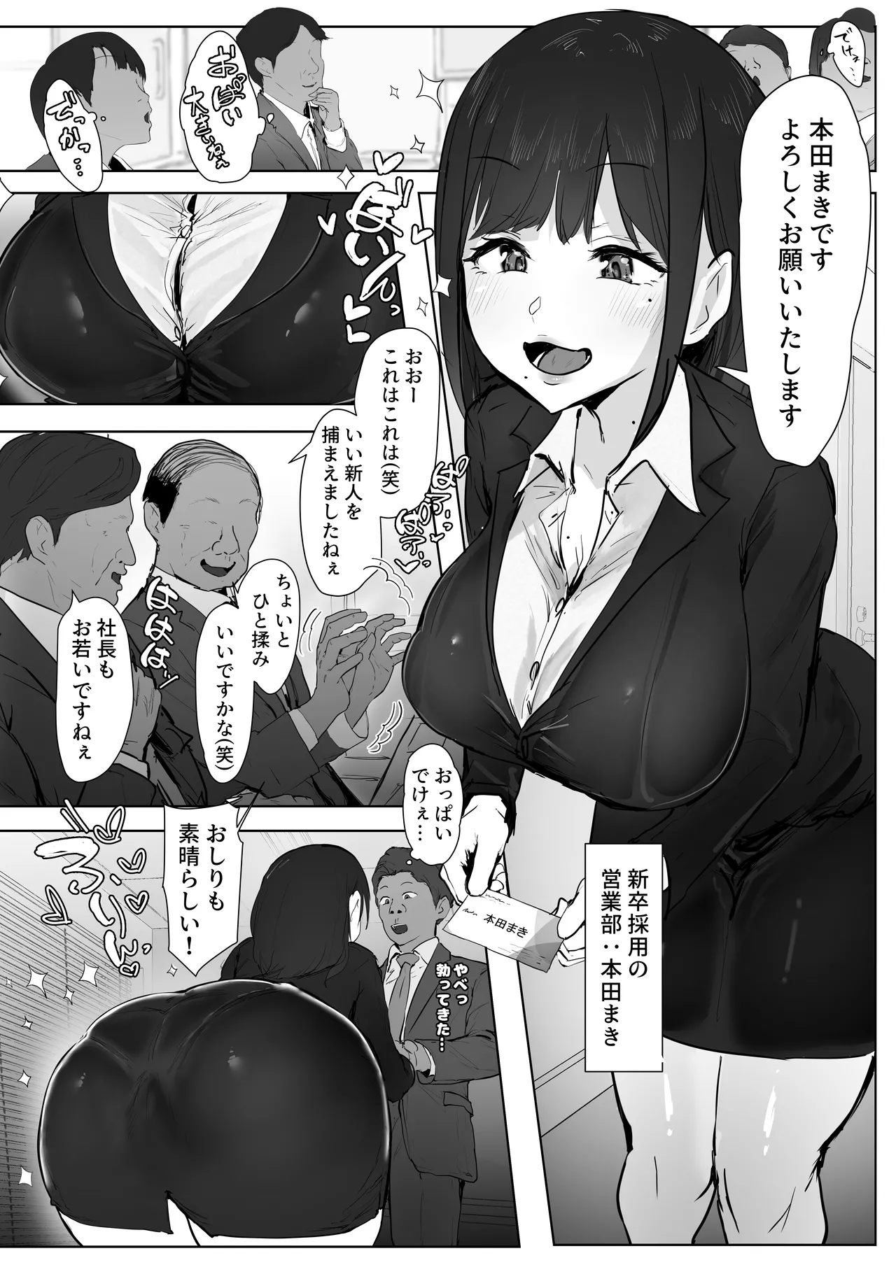 新妻、堕ちる Page.3