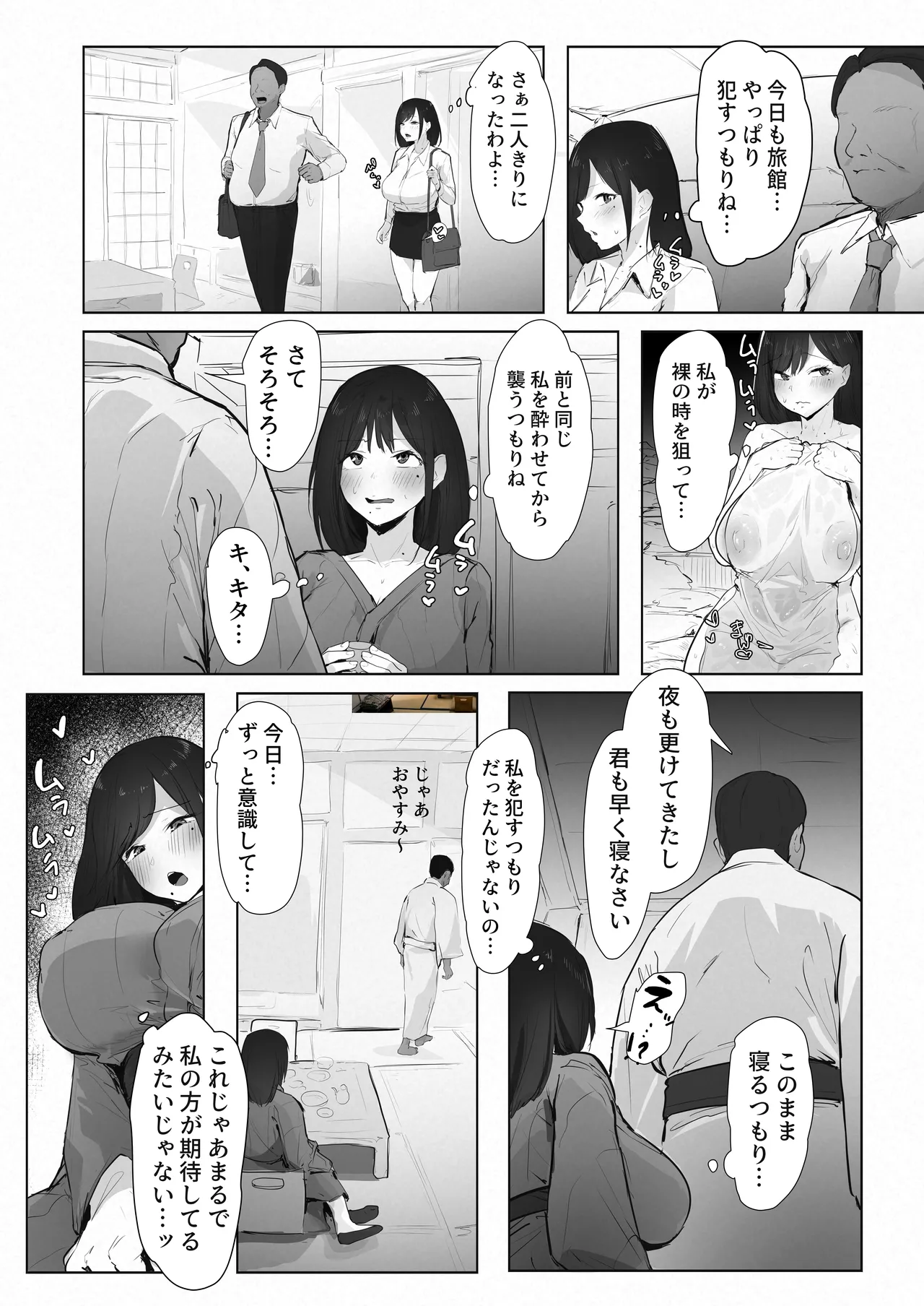新妻、堕ちる Page.30