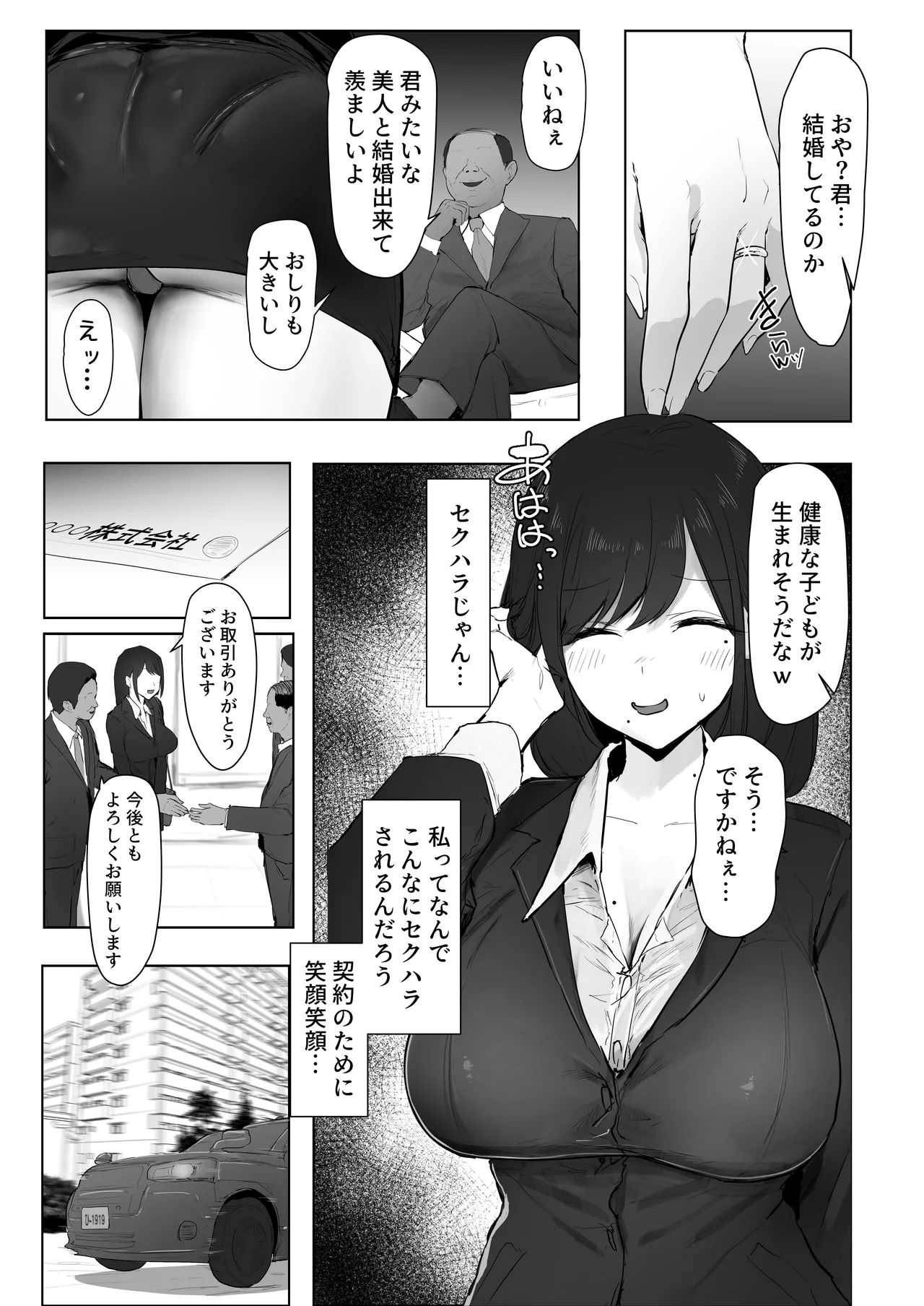 新妻、堕ちる Page.4
