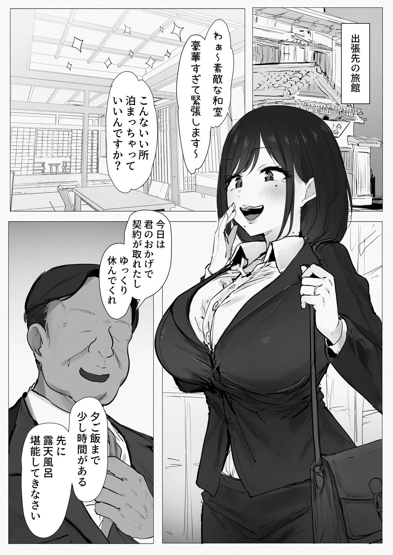 新妻、堕ちる Page.5