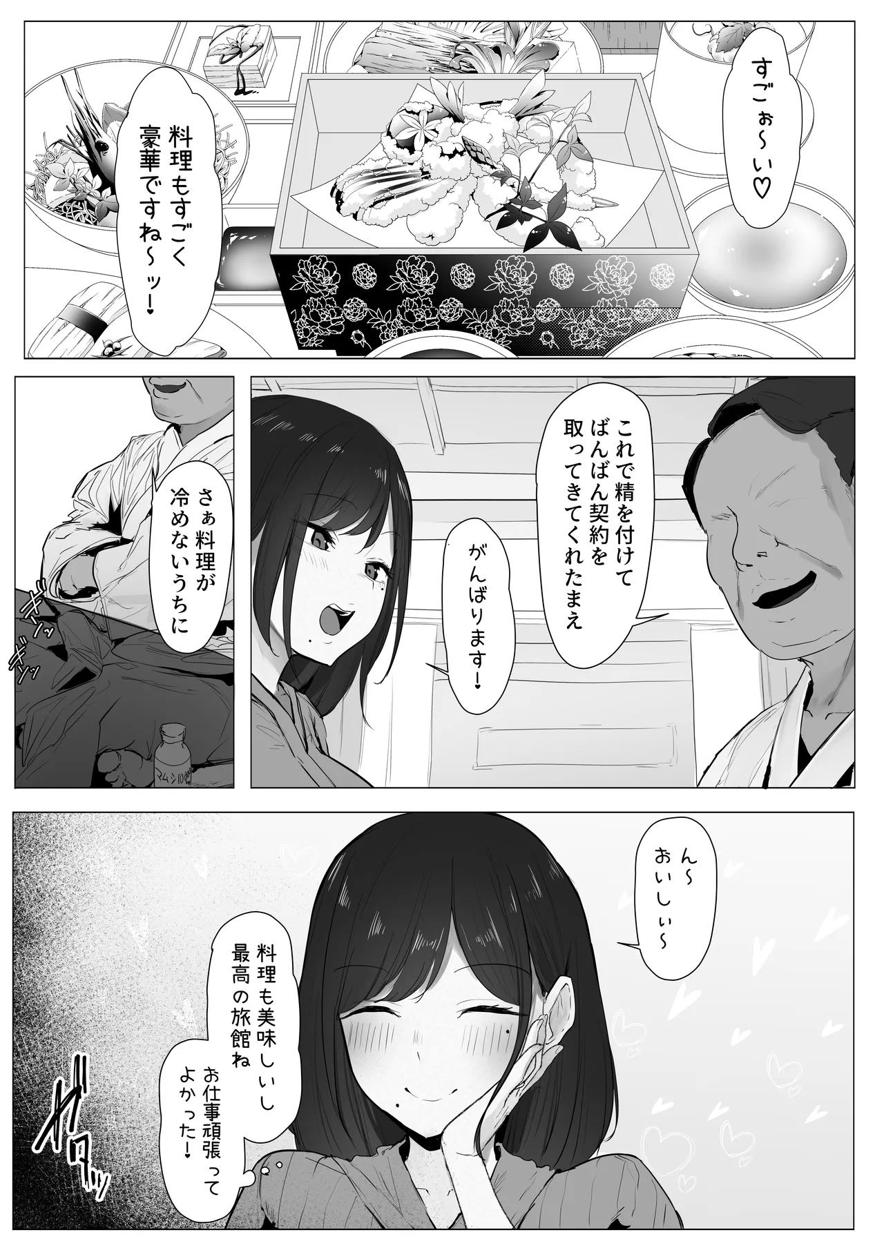 新妻、堕ちる Page.7