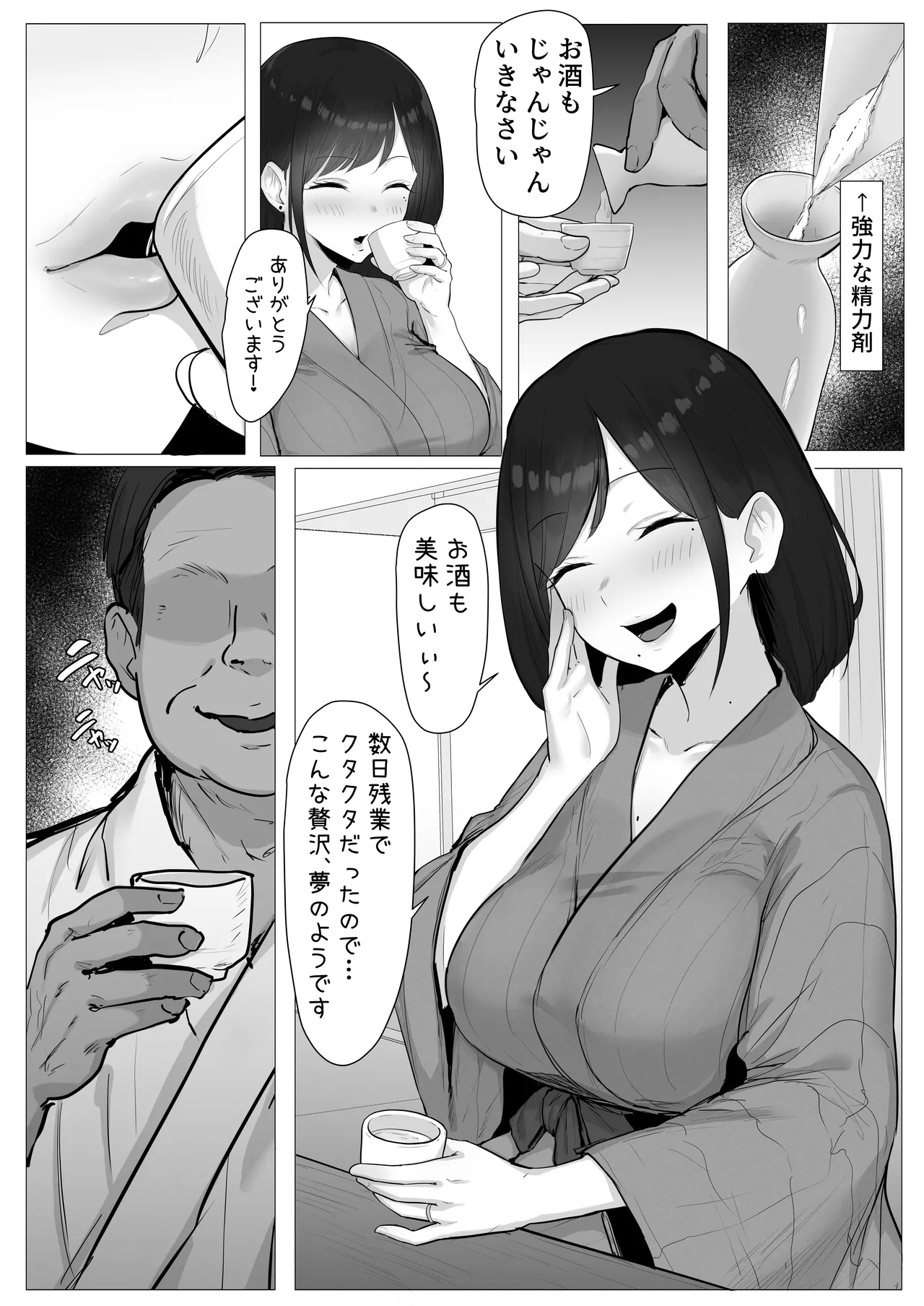 新妻、堕ちる Page.8