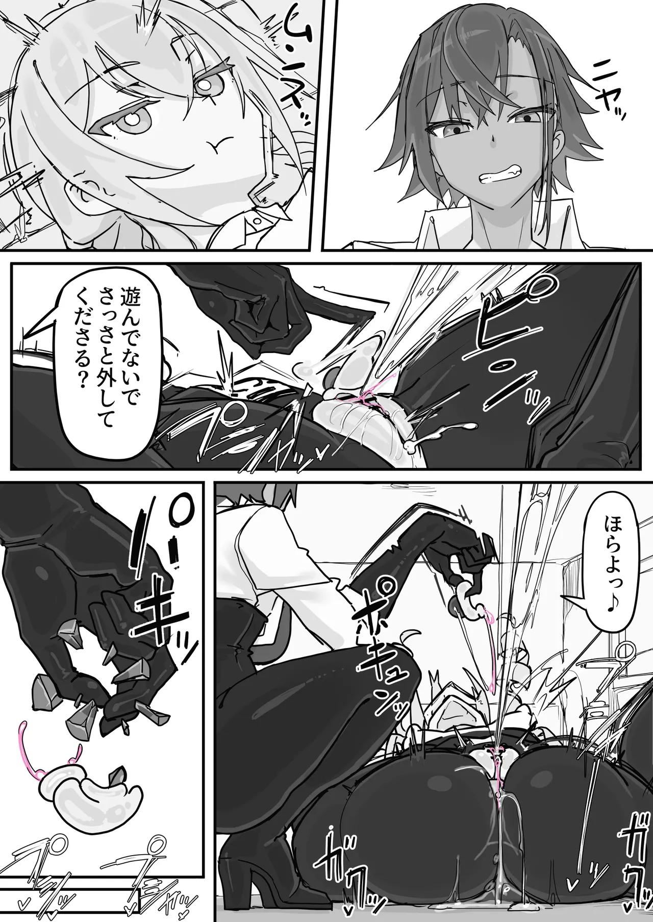 対淫魔戦において感覚遮断札は必須の対策です⑤ Page.16
