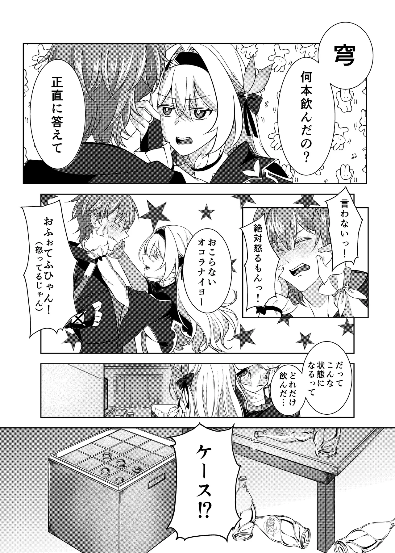 酔った勢いでホタルと×××!? Page.10