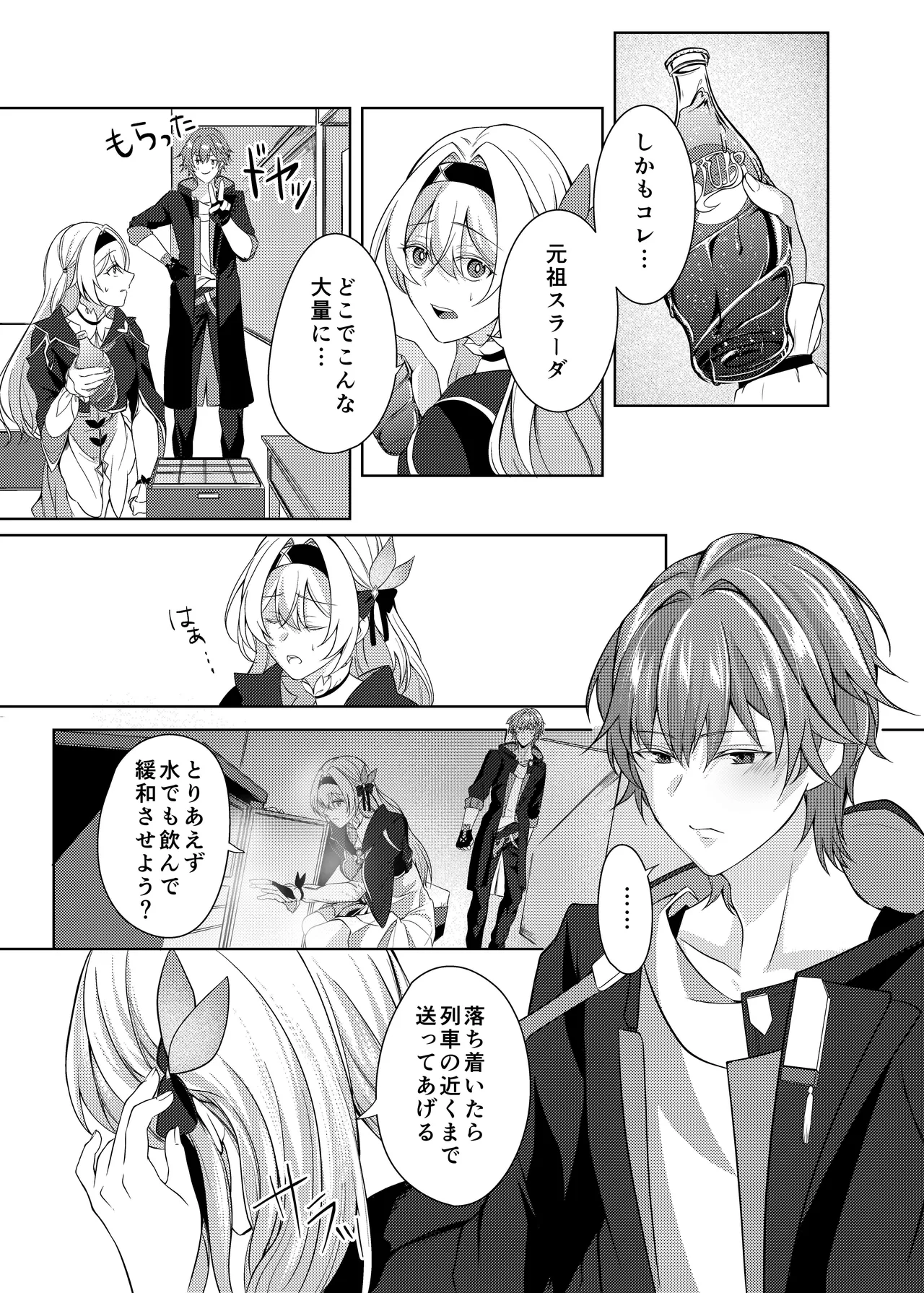 酔った勢いでホタルと×××!? Page.11