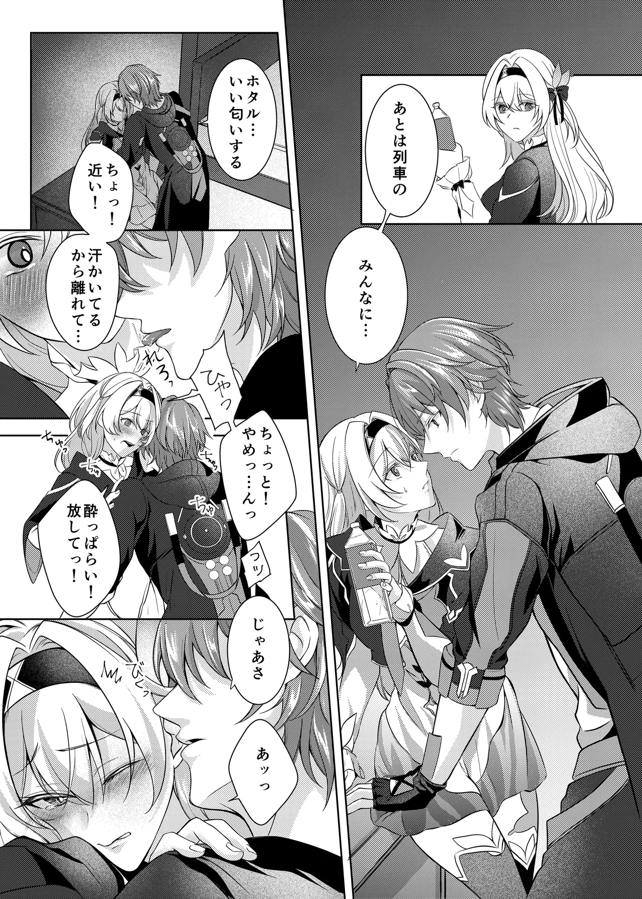 酔った勢いでホタルと×××!? Page.12