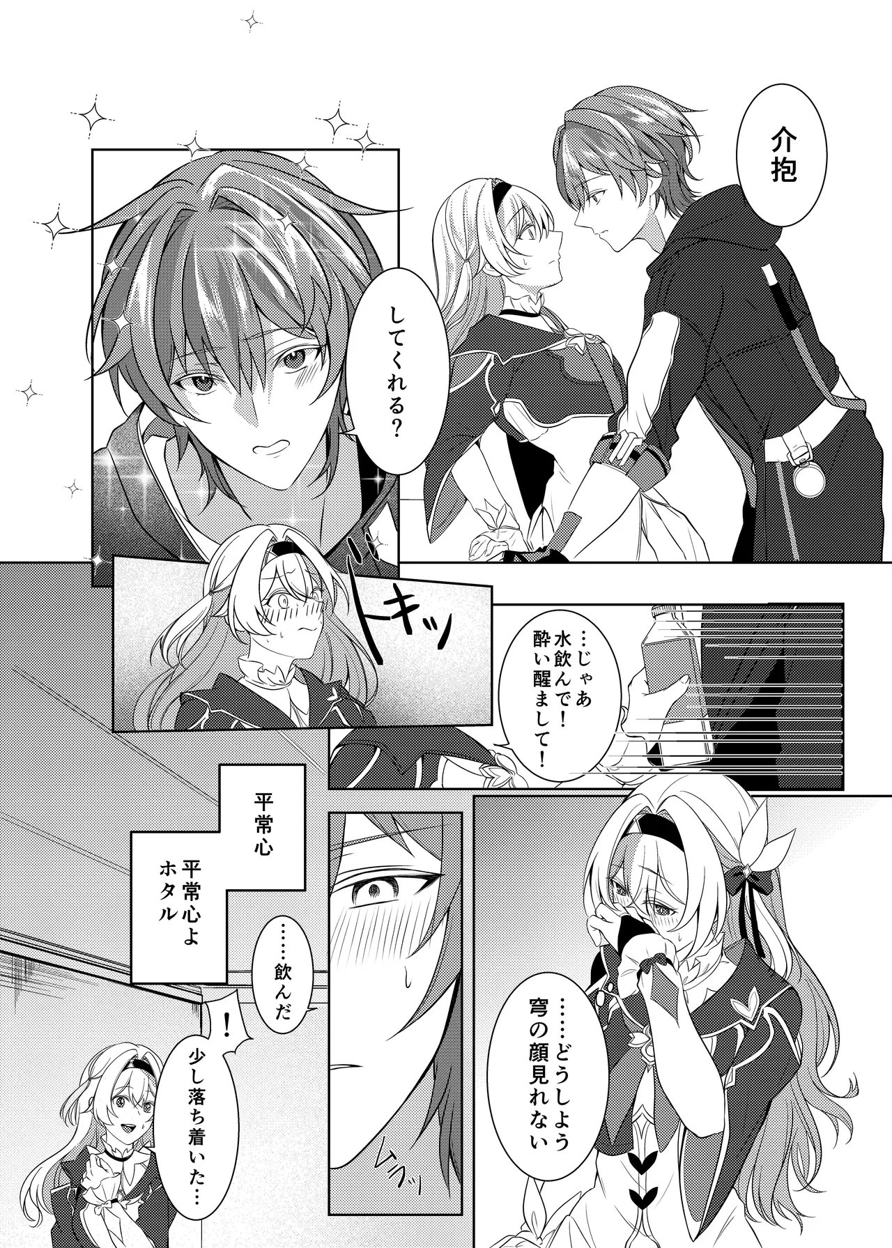 酔った勢いでホタルと×××!? Page.13