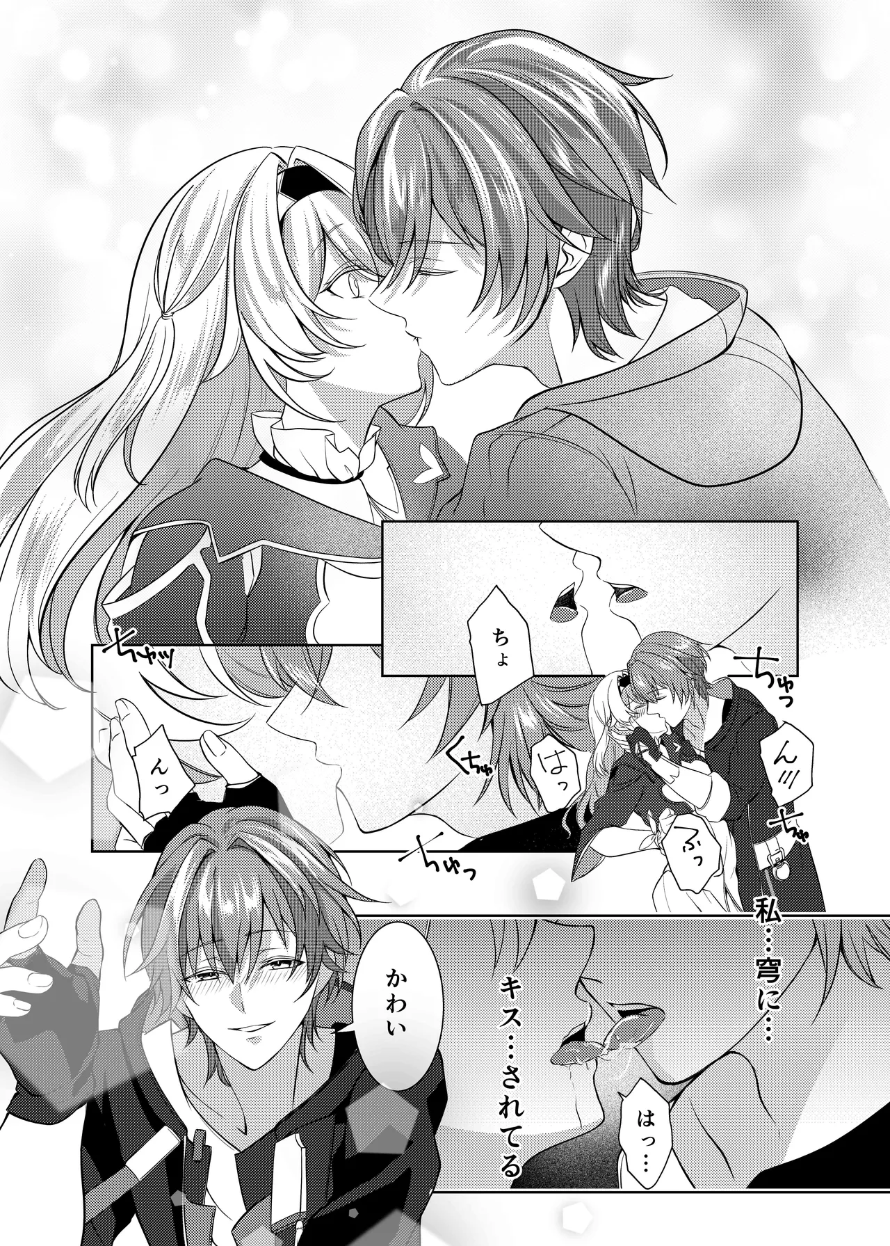 酔った勢いでホタルと×××!? Page.14