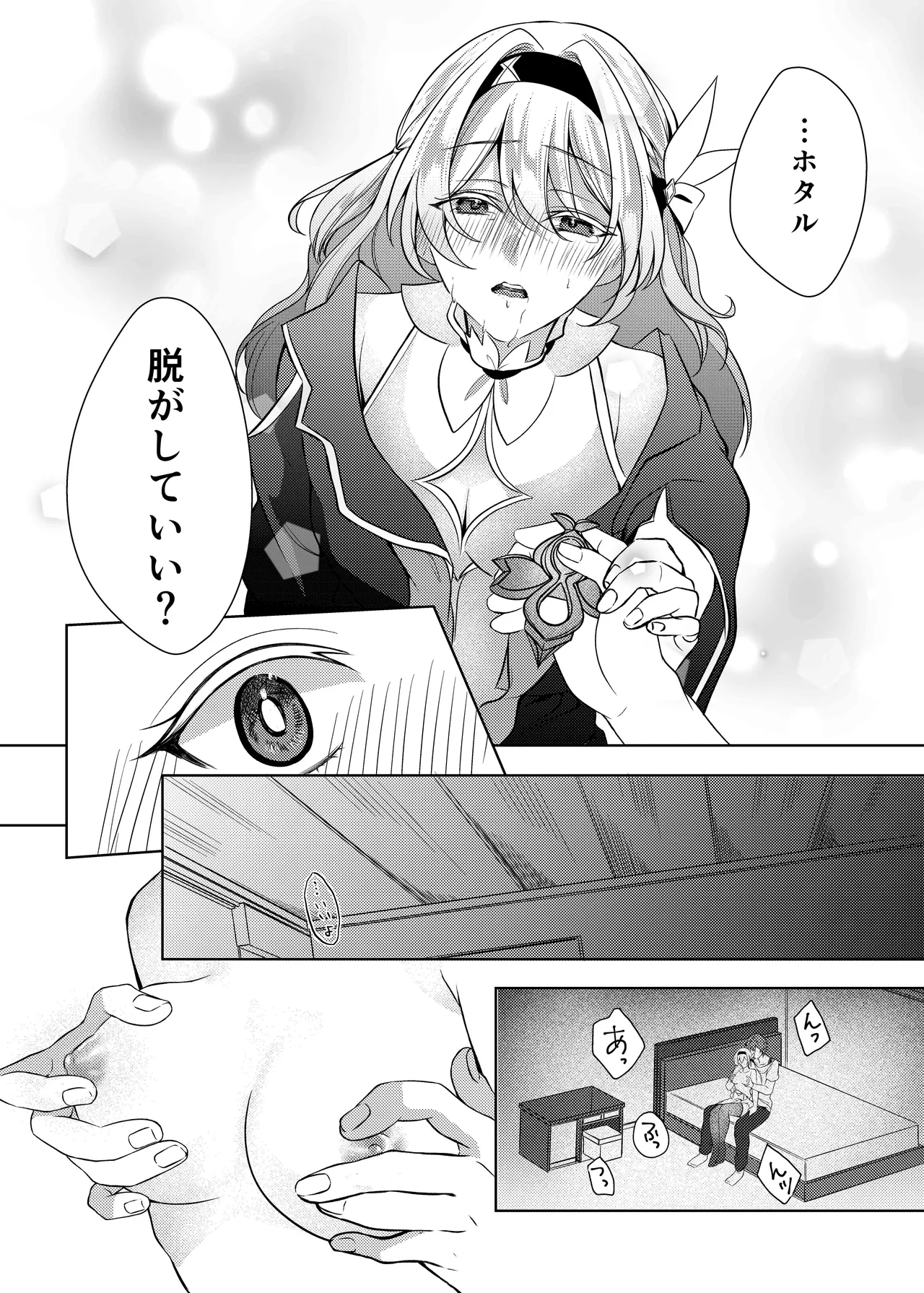 酔った勢いでホタルと×××!? Page.15