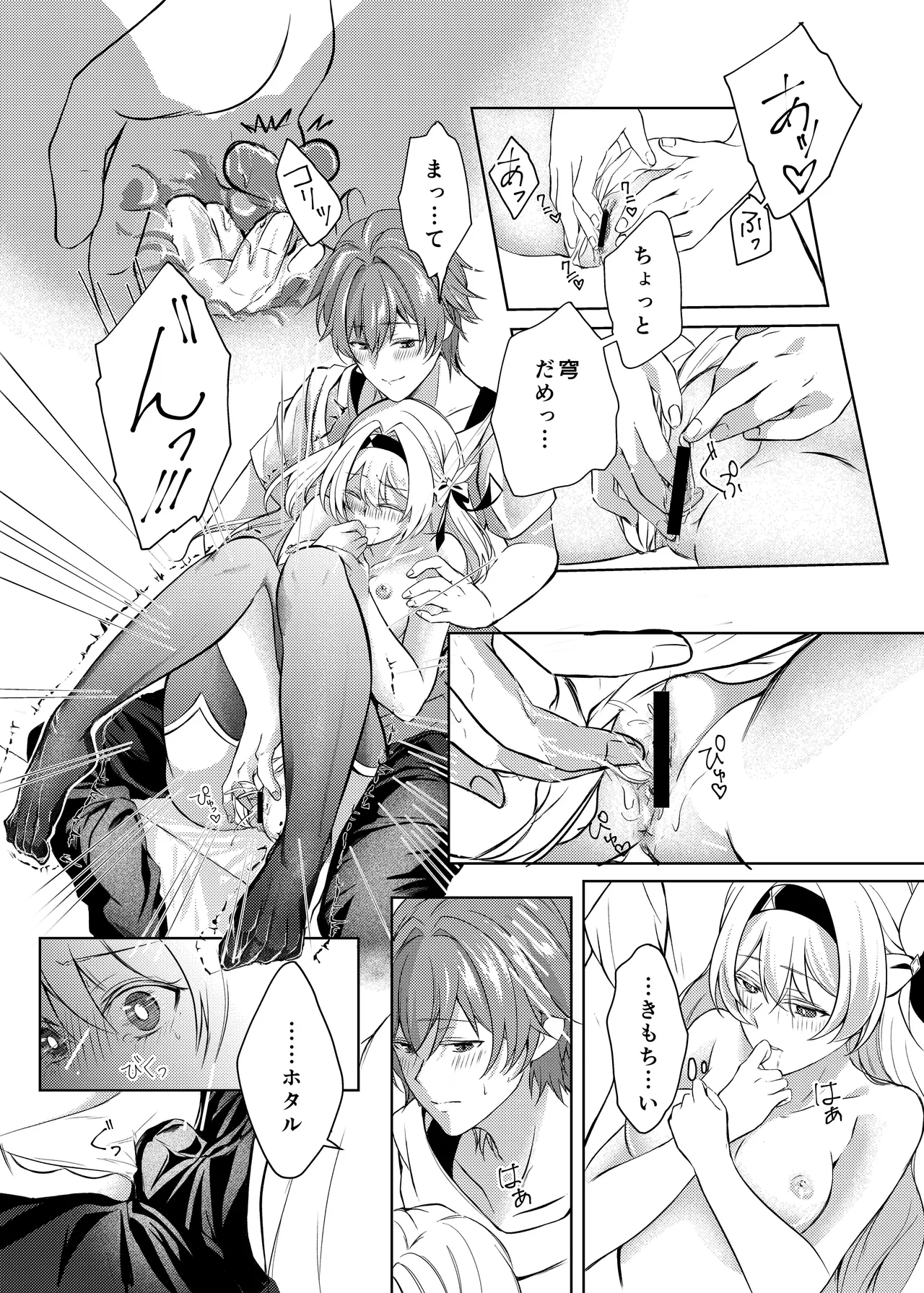 酔った勢いでホタルと×××!? Page.17