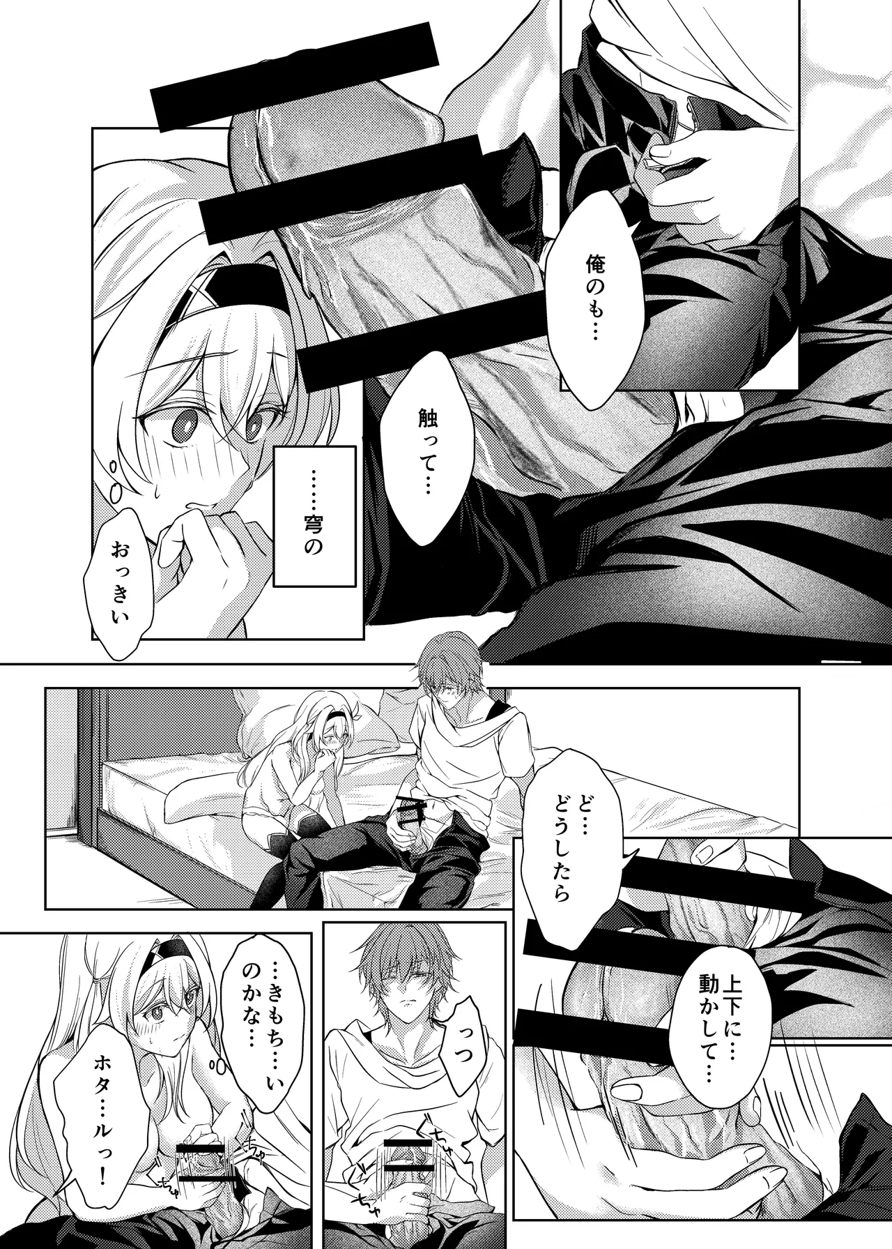 酔った勢いでホタルと×××!? Page.18