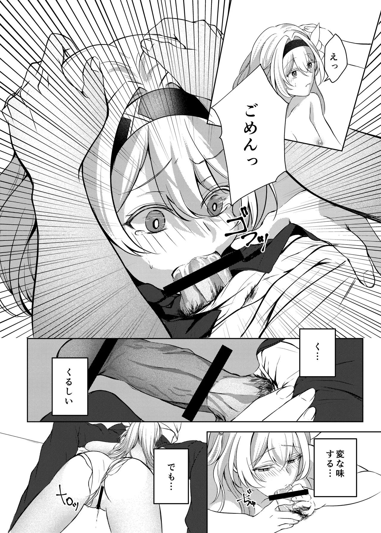 酔った勢いでホタルと×××!? Page.19