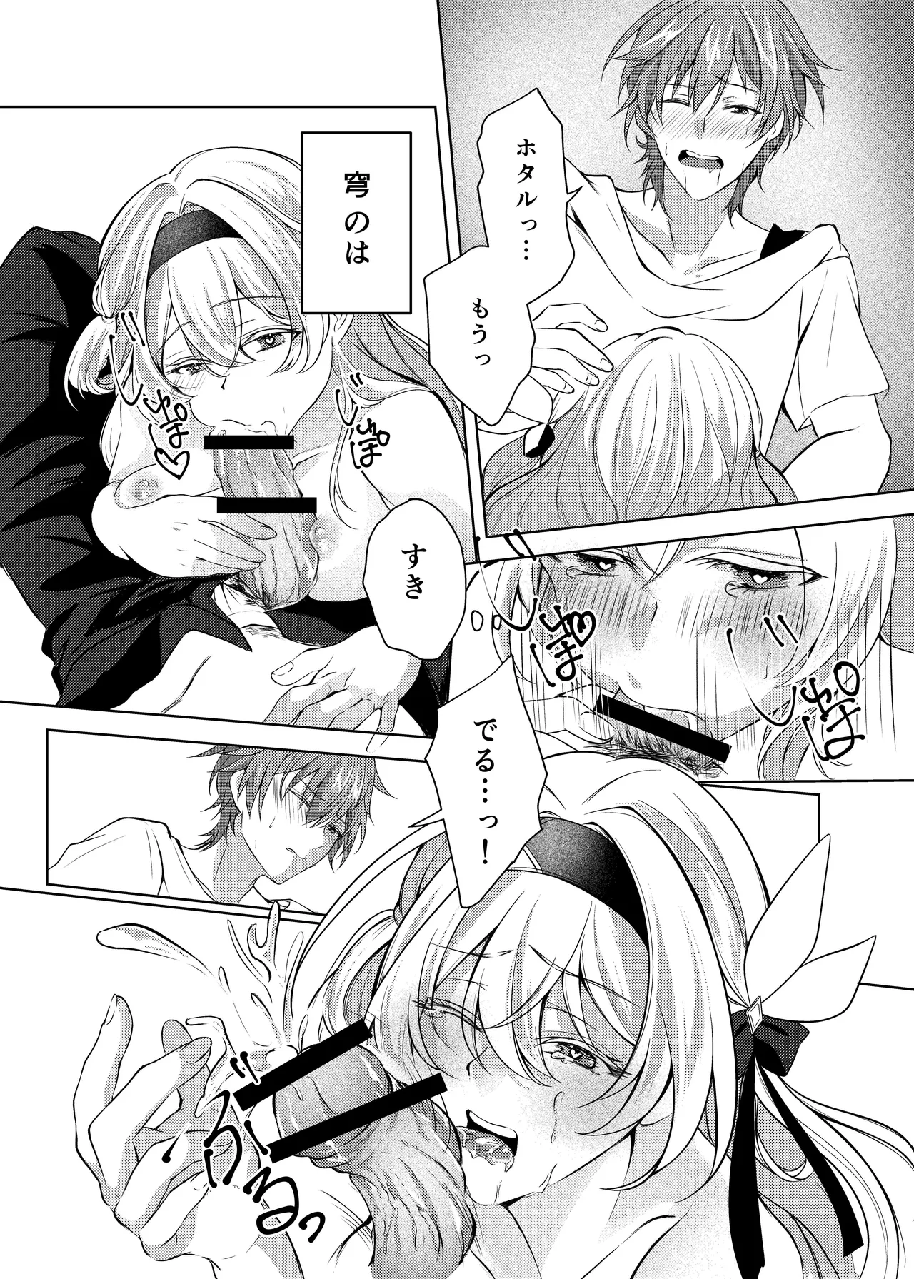 酔った勢いでホタルと×××!? Page.20