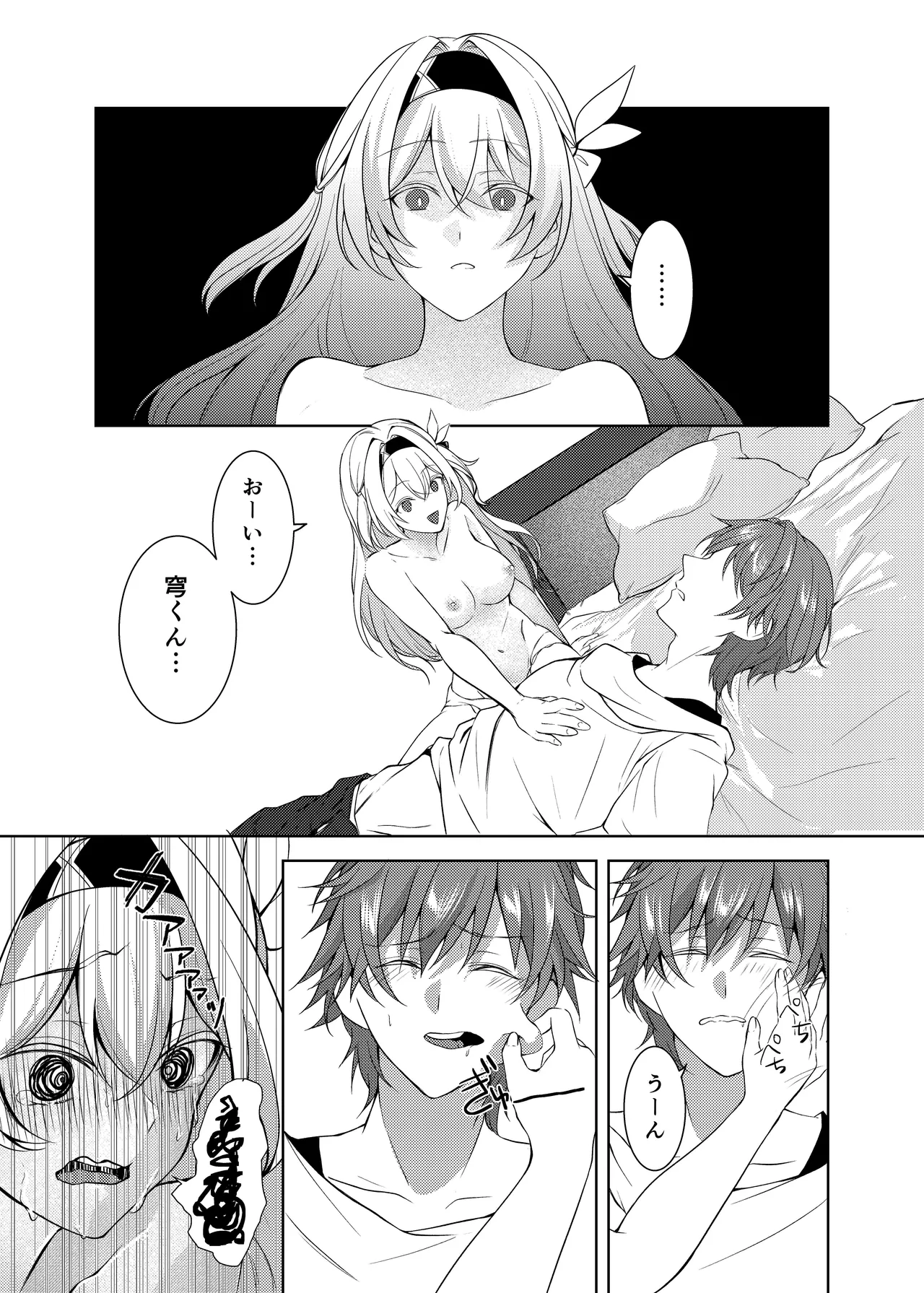 酔った勢いでホタルと×××!? Page.22