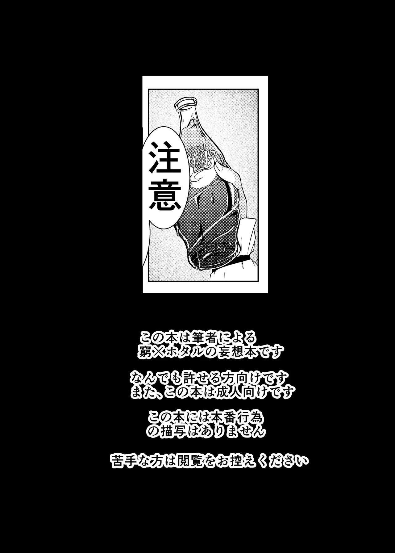 酔った勢いでホタルと×××!? Page.3