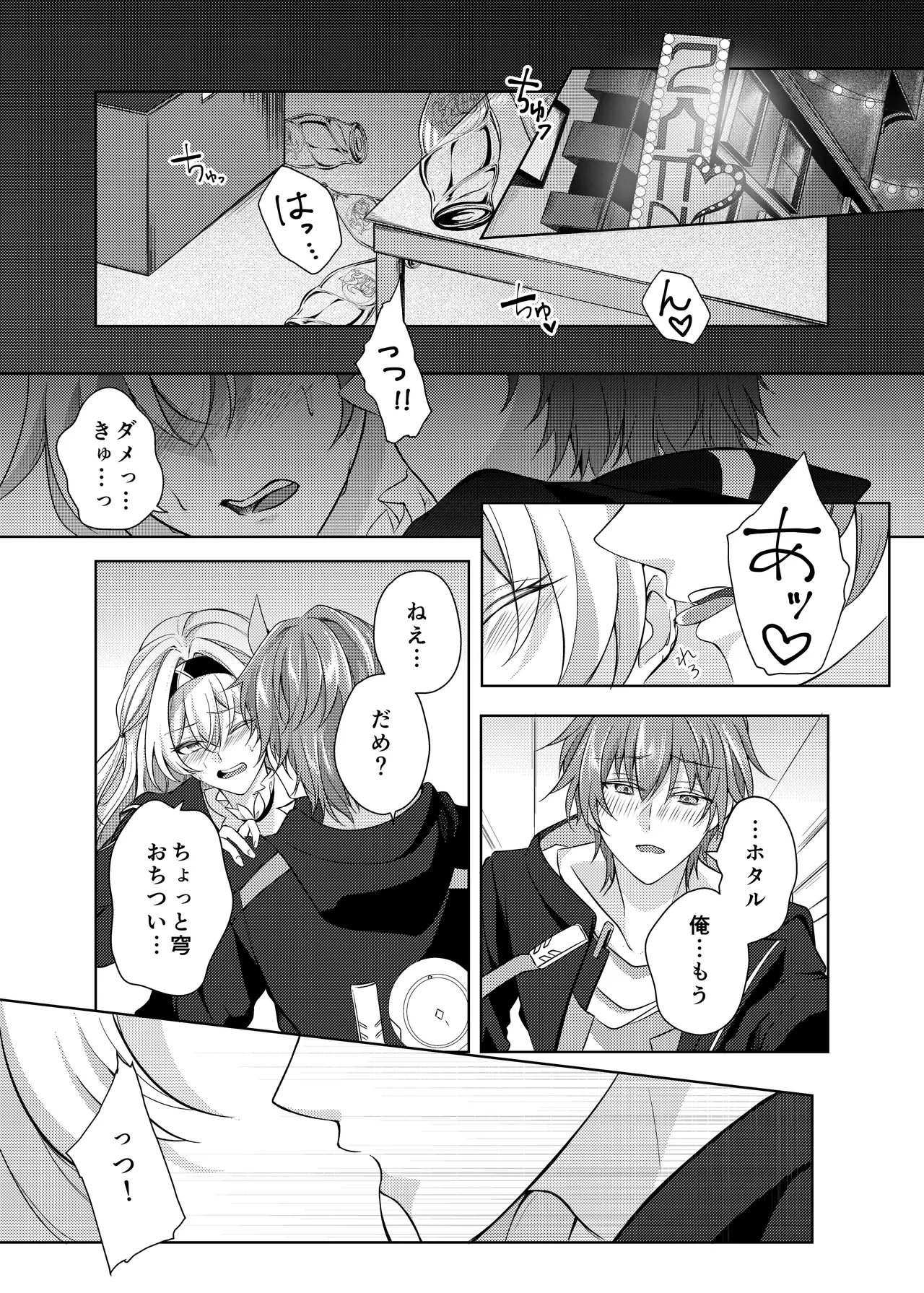 酔った勢いでホタルと×××!? Page.4