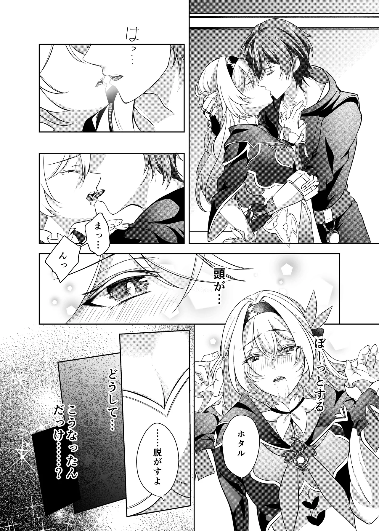 酔った勢いでホタルと×××!? Page.5