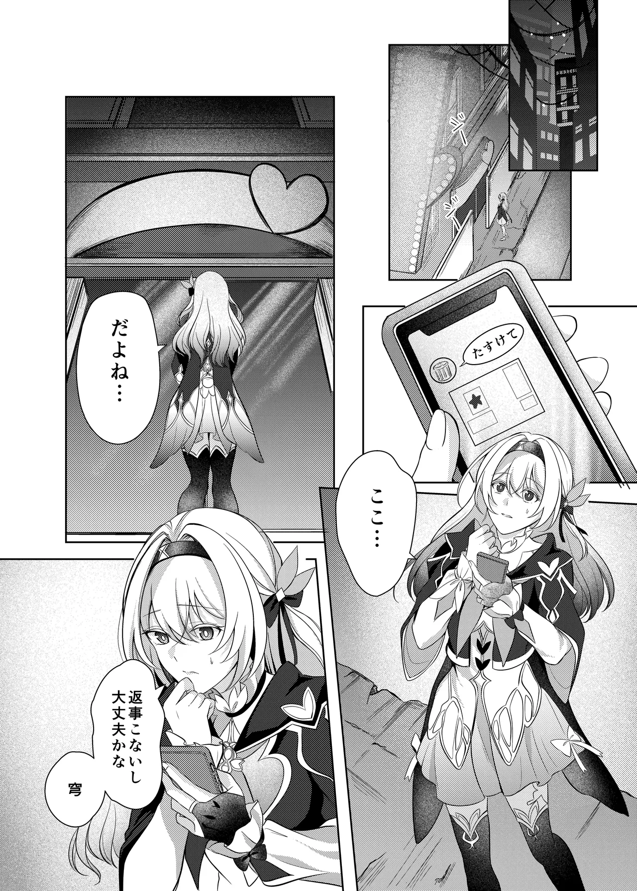 酔った勢いでホタルと×××!? Page.6
