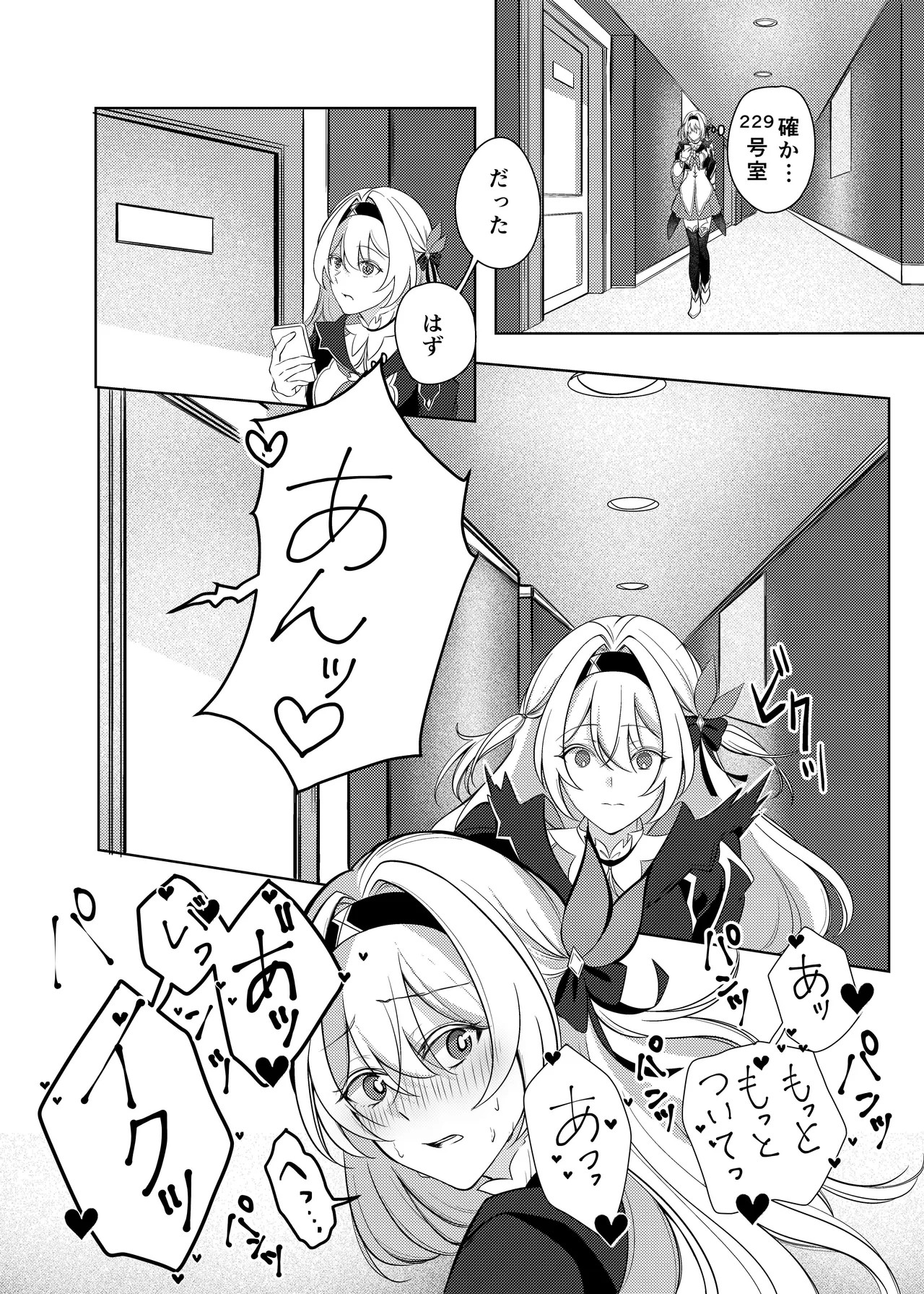 酔った勢いでホタルと×××!? Page.7