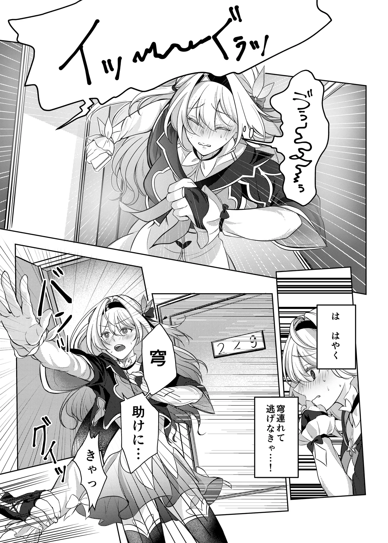 酔った勢いでホタルと×××!? Page.8