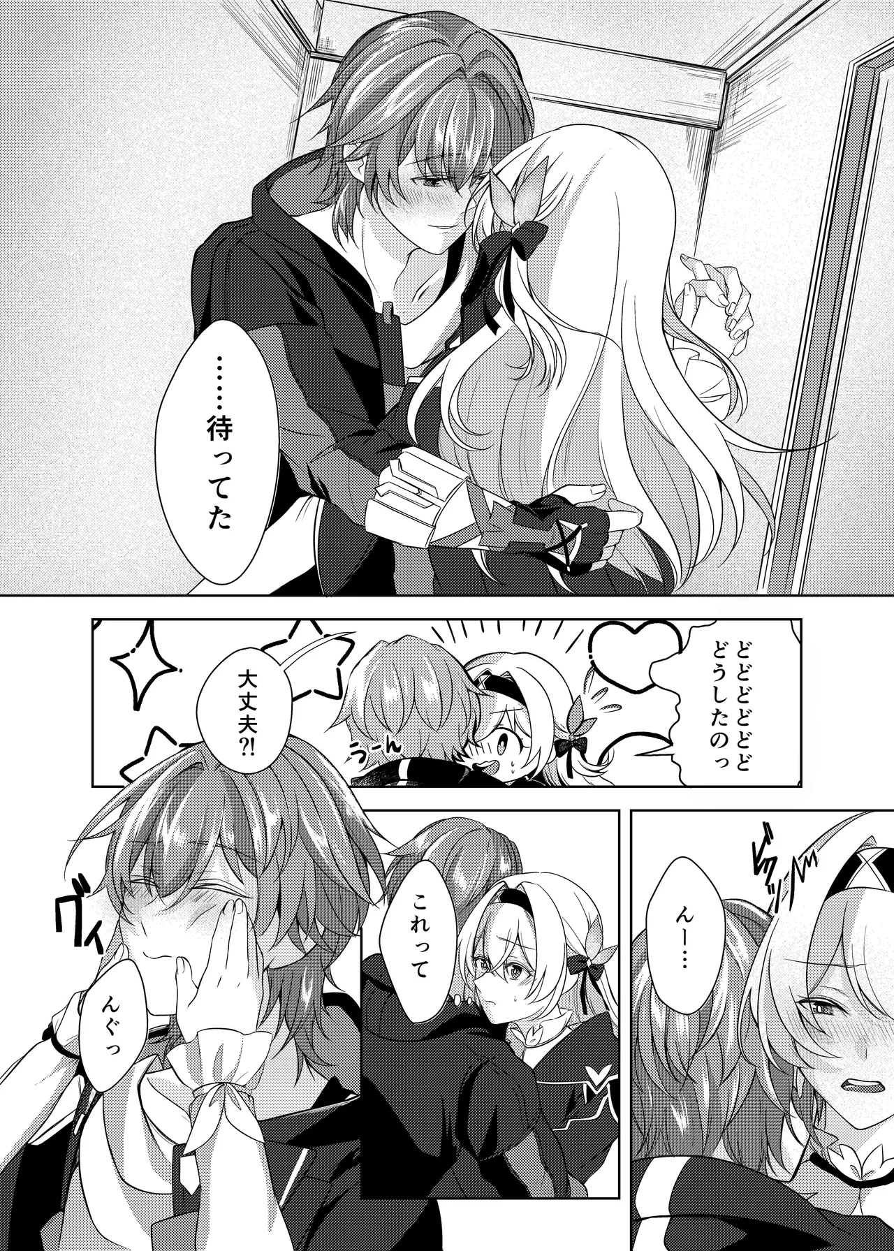 酔った勢いでホタルと×××!? Page.9