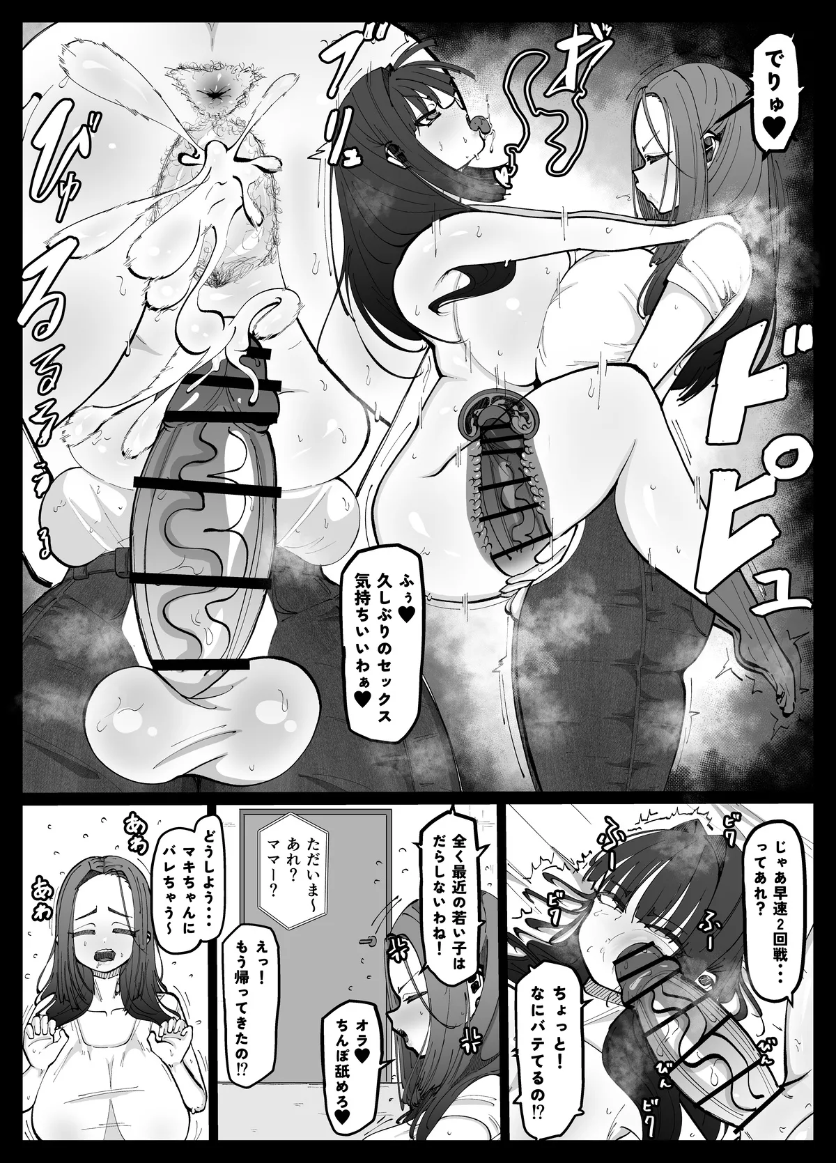 娘の彼女を寝取る種付けママ♥ Page.14
