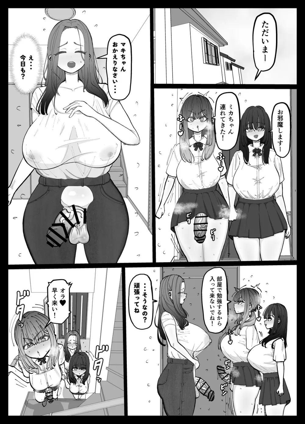 娘の彼女を寝取る種付けママ♥ Page.2