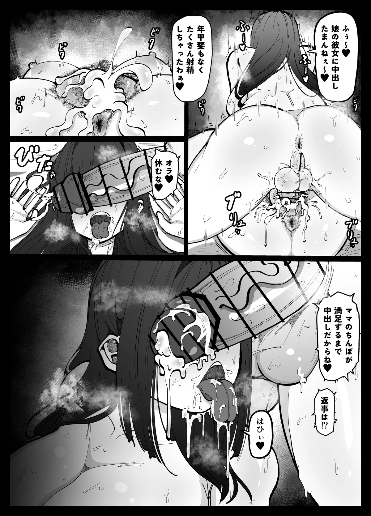 娘の彼女を寝取る種付けママ♥ Page.24