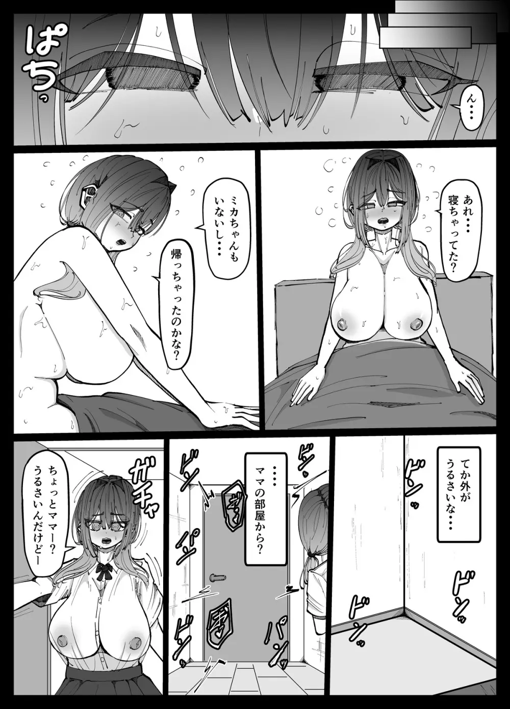 娘の彼女を寝取る種付けママ♥ Page.25