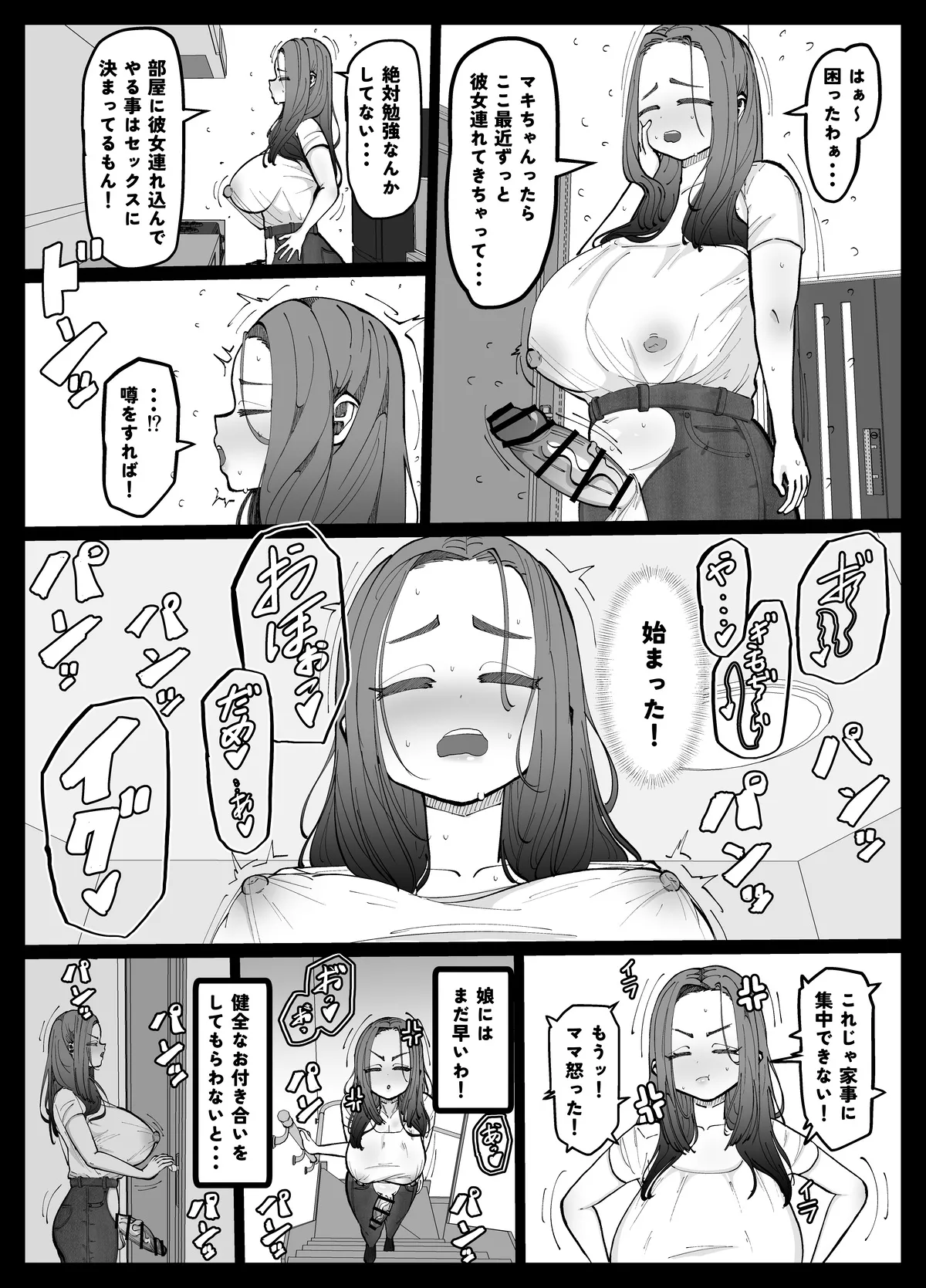 娘の彼女を寝取る種付けママ♥ Page.3