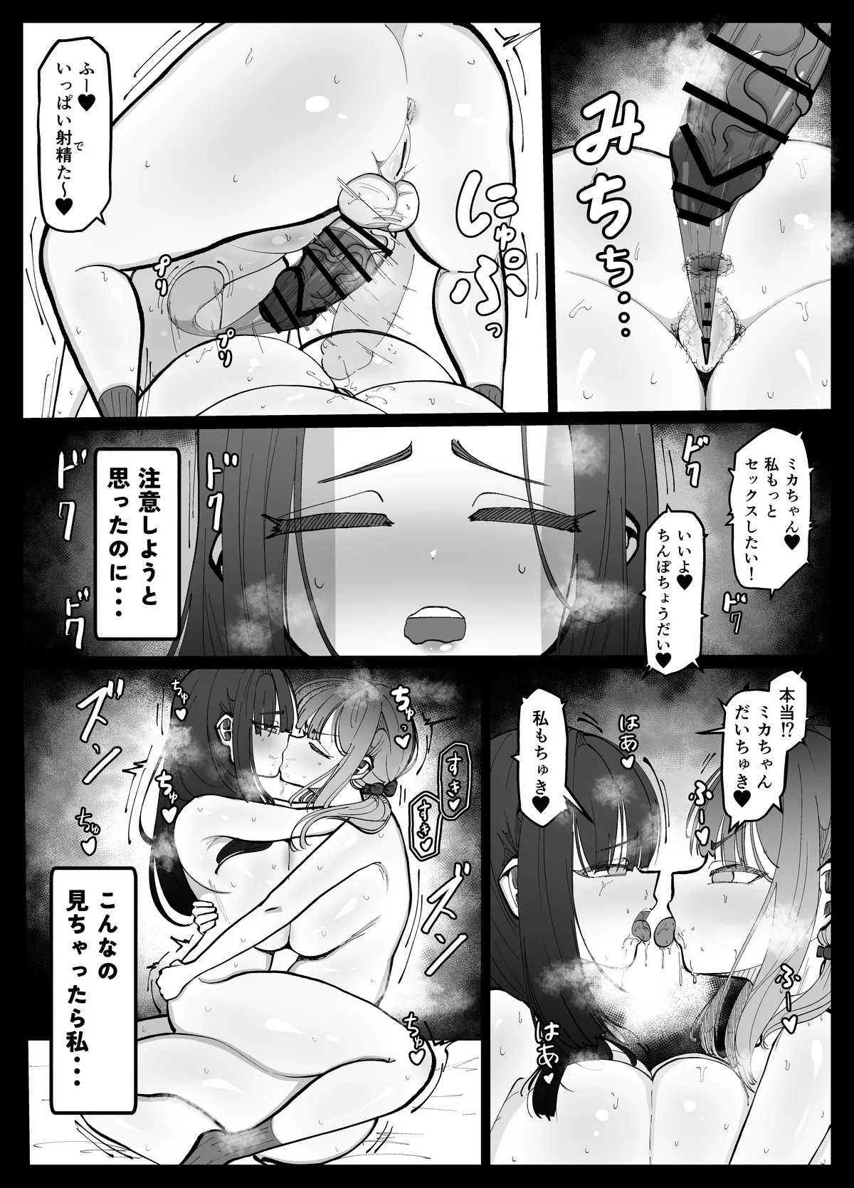 娘の彼女を寝取る種付けママ♥ Page.5