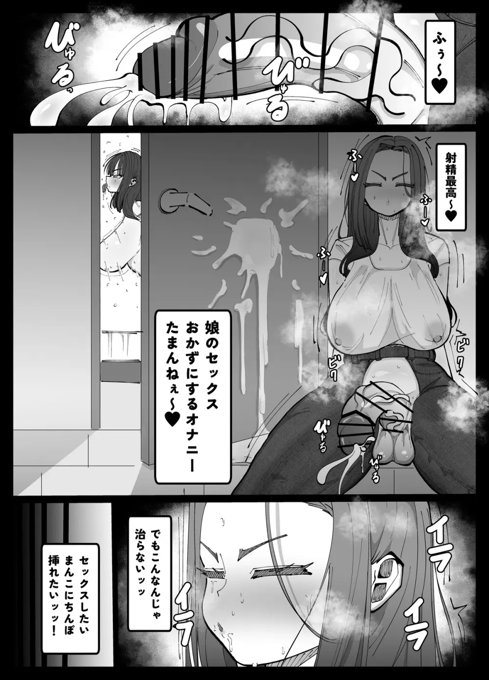 娘の彼女を寝取る種付けママ♥ Page.8