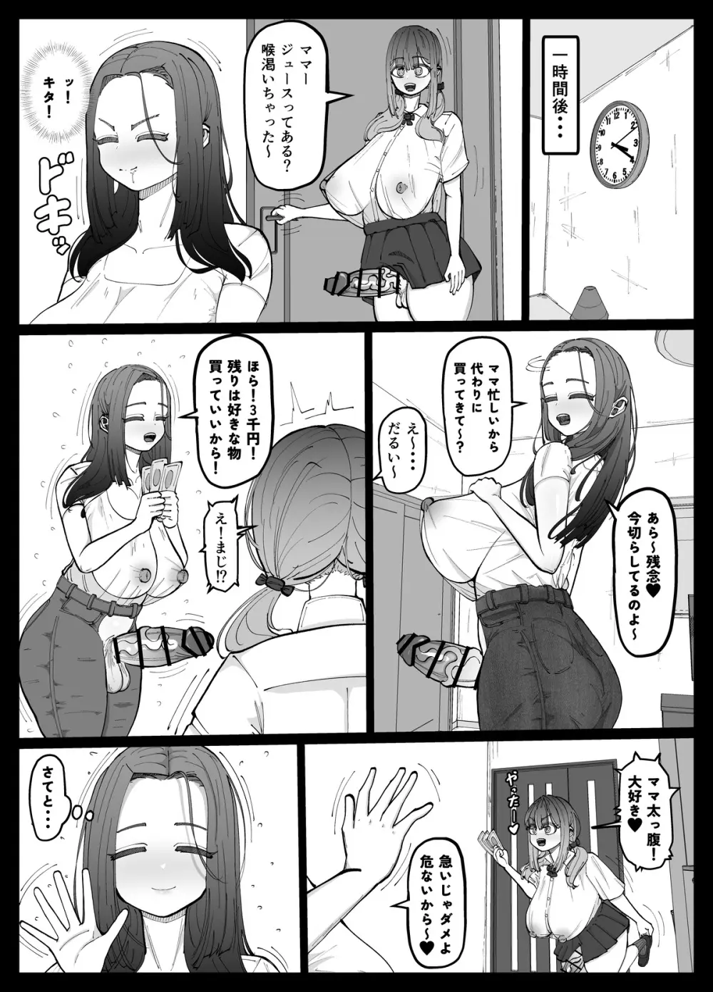 娘の彼女を寝取る種付けママ♥ Page.9