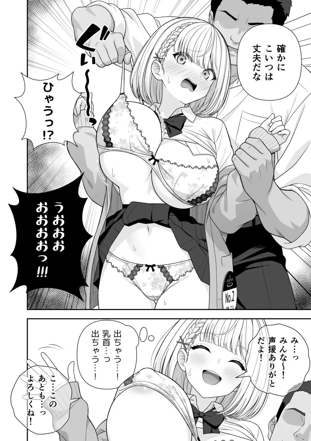 常識改変ミスコンテスト (ホロライブ) [進行中] Page.25