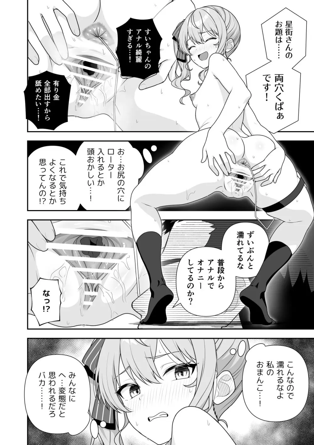 常識改変ミスコンテスト (ホロライブ) [進行中] Page.75