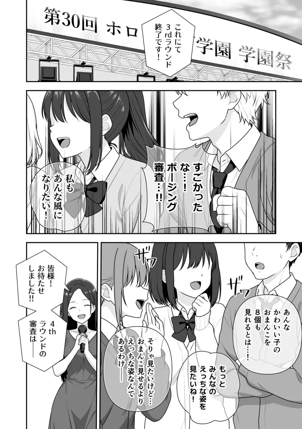 常識改変ミスコンテスト (ホロライブ) [進行中] Page.77