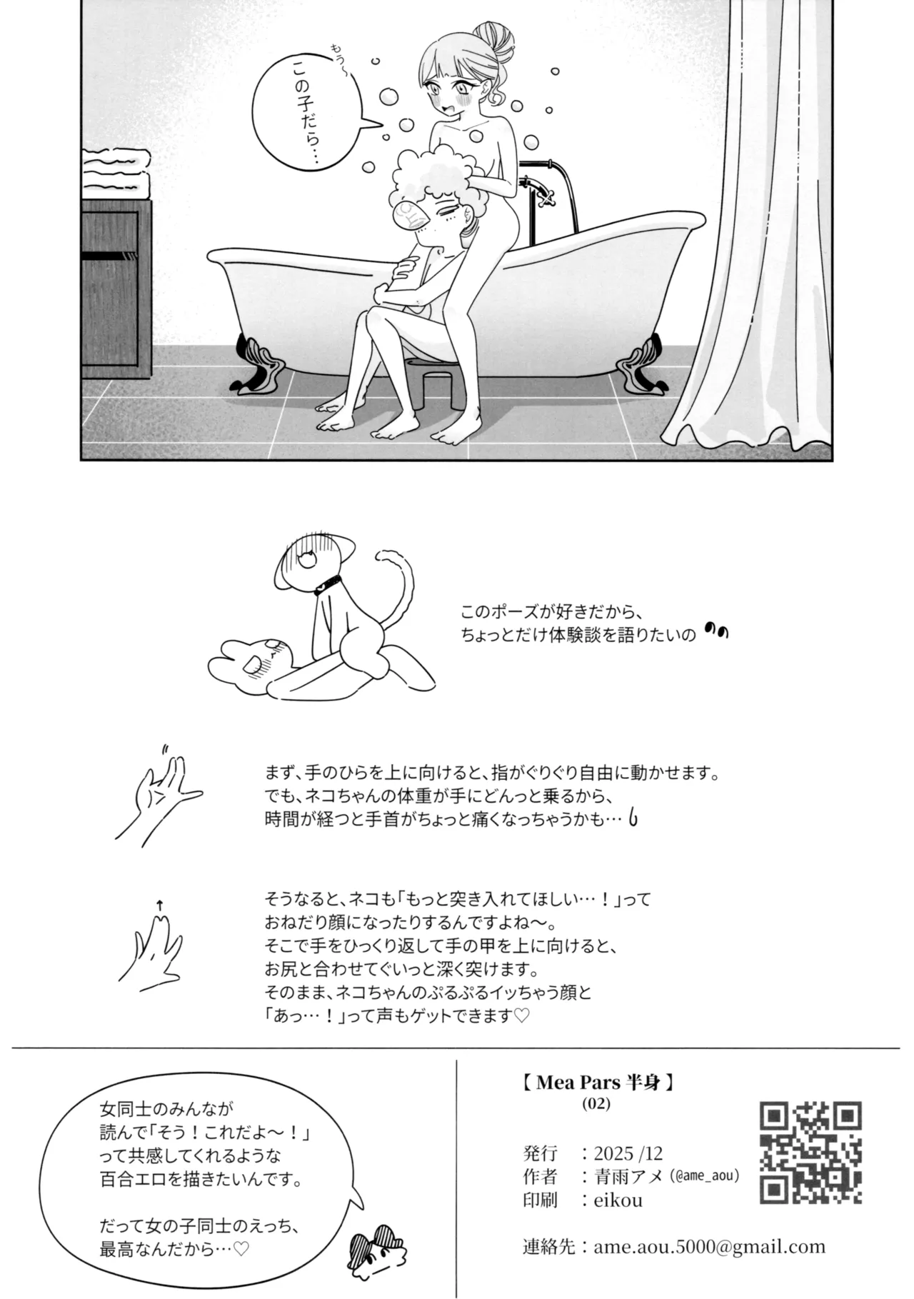 Mea Pars 02 Page.25