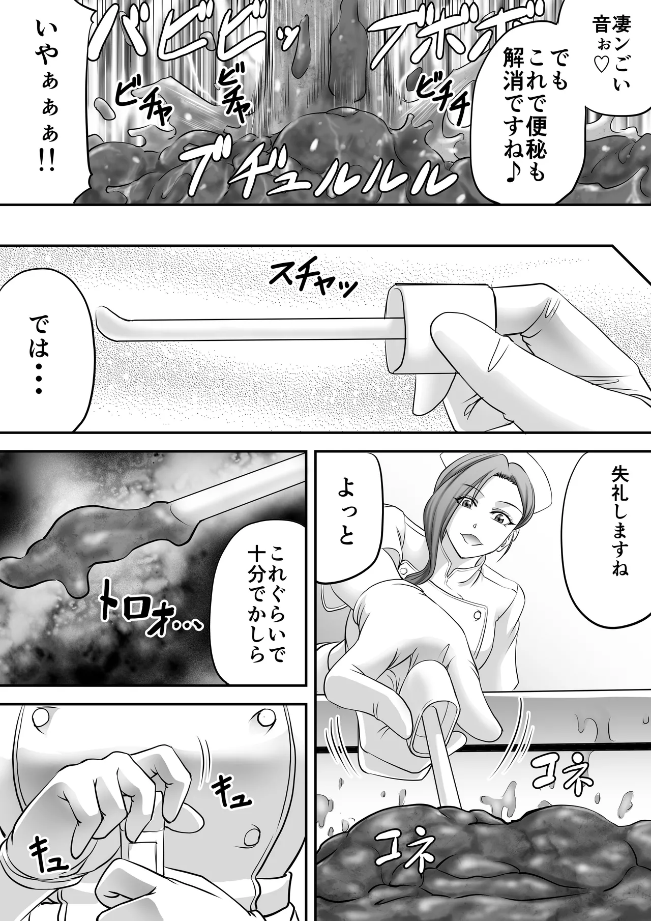 めぞん管理人さんまとめ本 Page.18