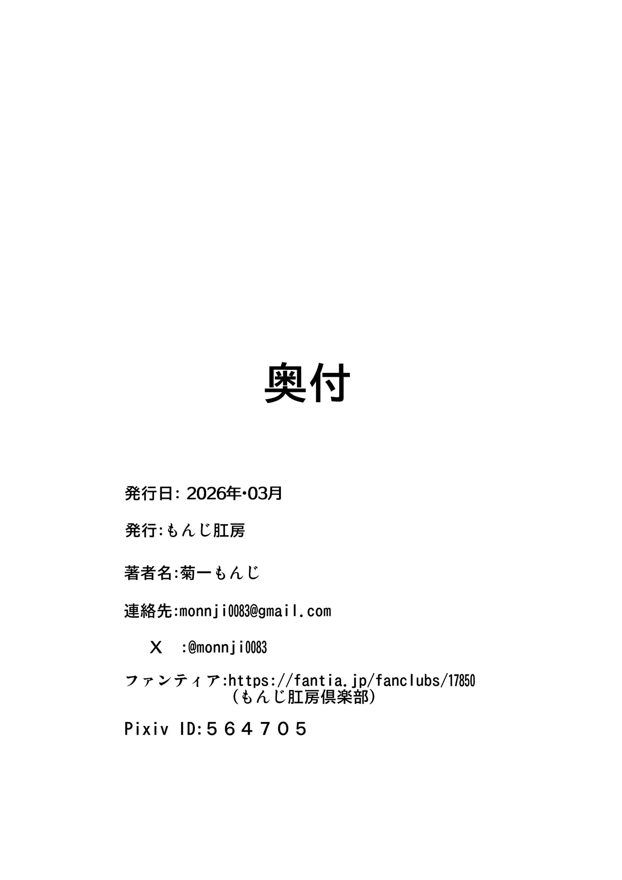 めぞん管理人さんまとめ本 Page.24