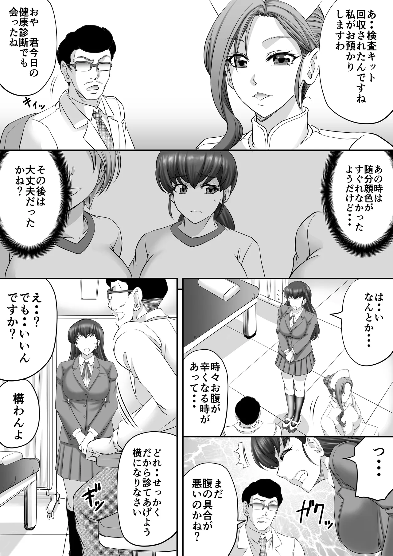 めぞん管理人さんまとめ本 Page.4